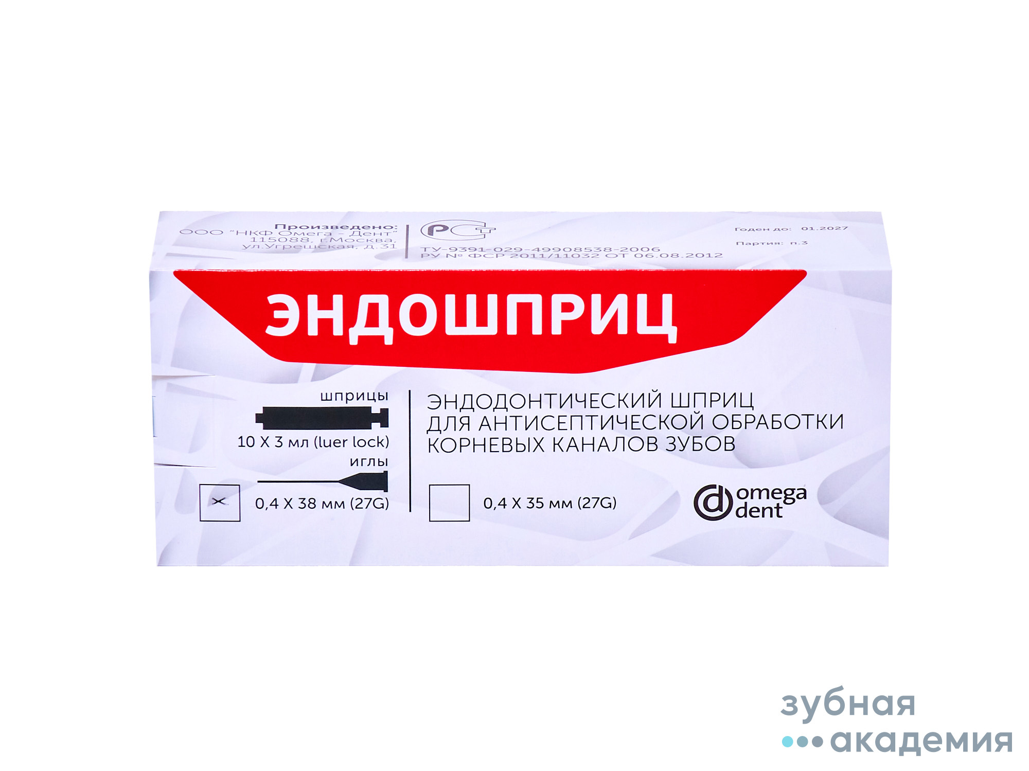 Эндошприц  с иглой 04мм х38 мм упаковка 10 шт / НКФ Омега Дент/ Россия