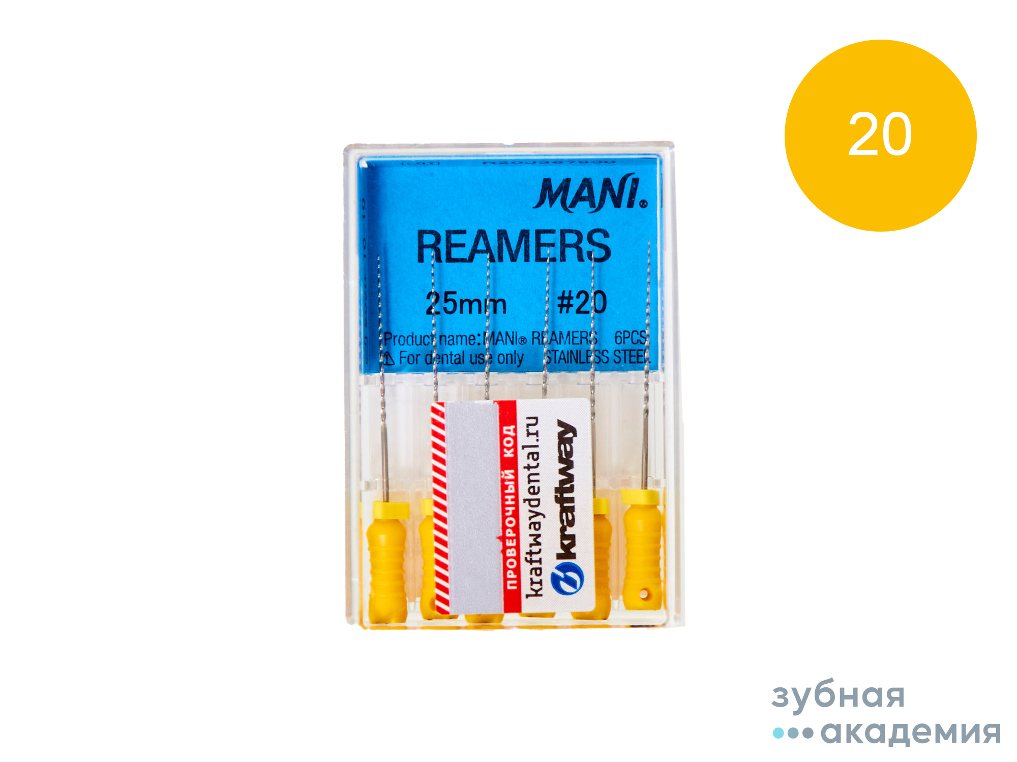Reamers Римеры № 20 L25 упаковка 6шт  /Mani/ Япония