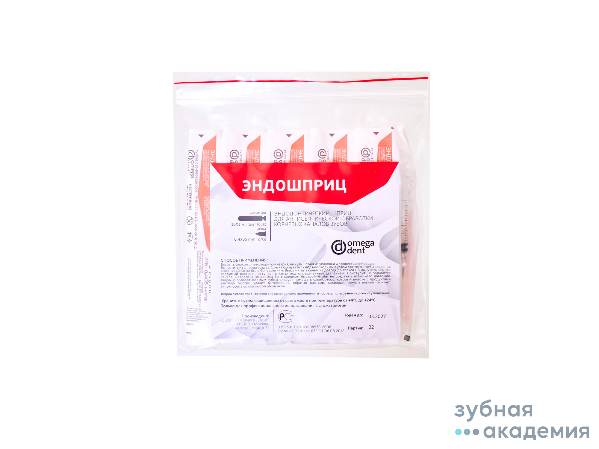 Эндошприц  с иглой   упаковка 04мм х35 мм упаковка 10 шт./ НКФ Омега Дент/ Россия