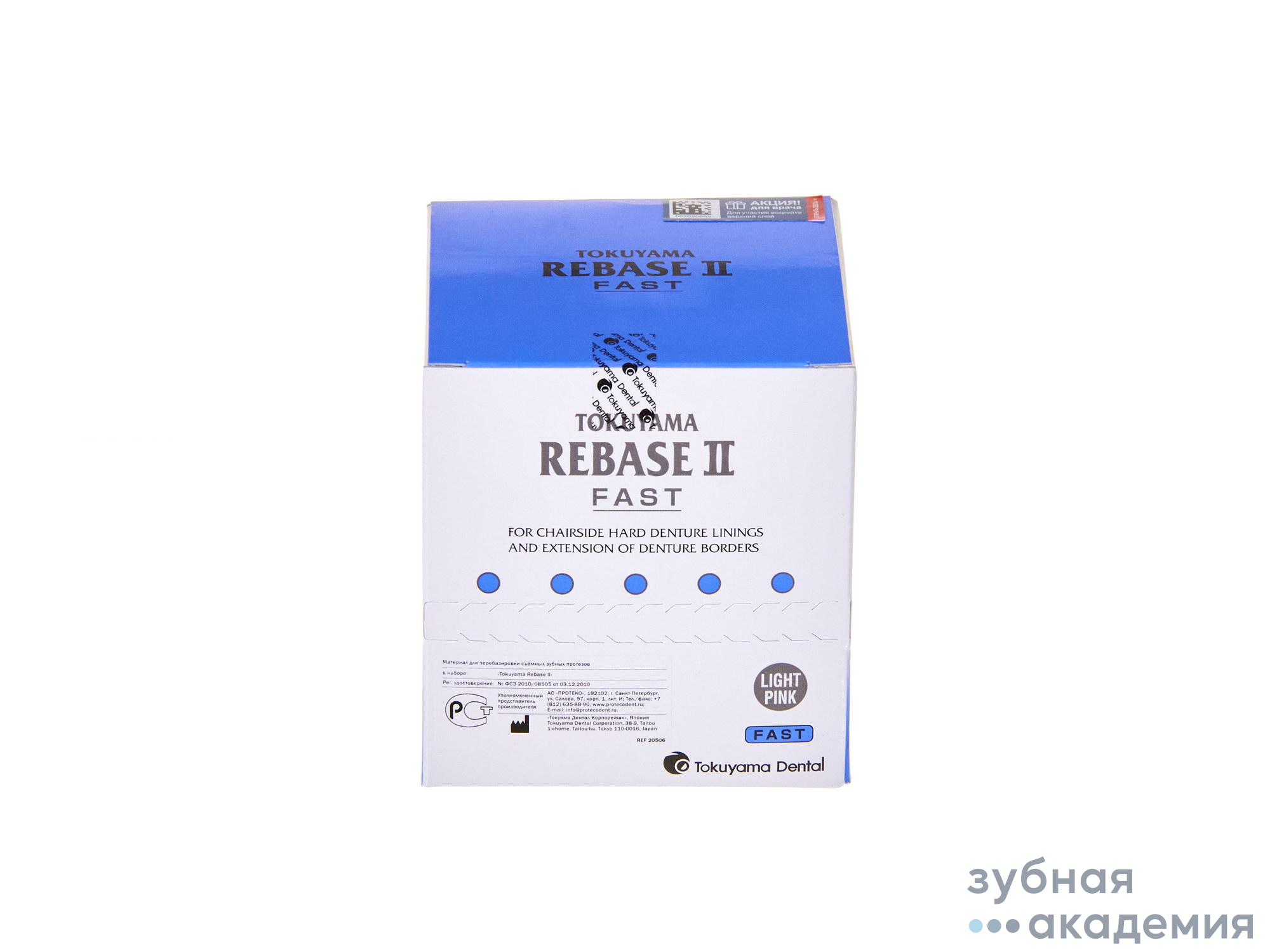Rebase II  Ребейз II набор д/перебазировки съемн.протезов, Tokuyama Dental/ Япония
