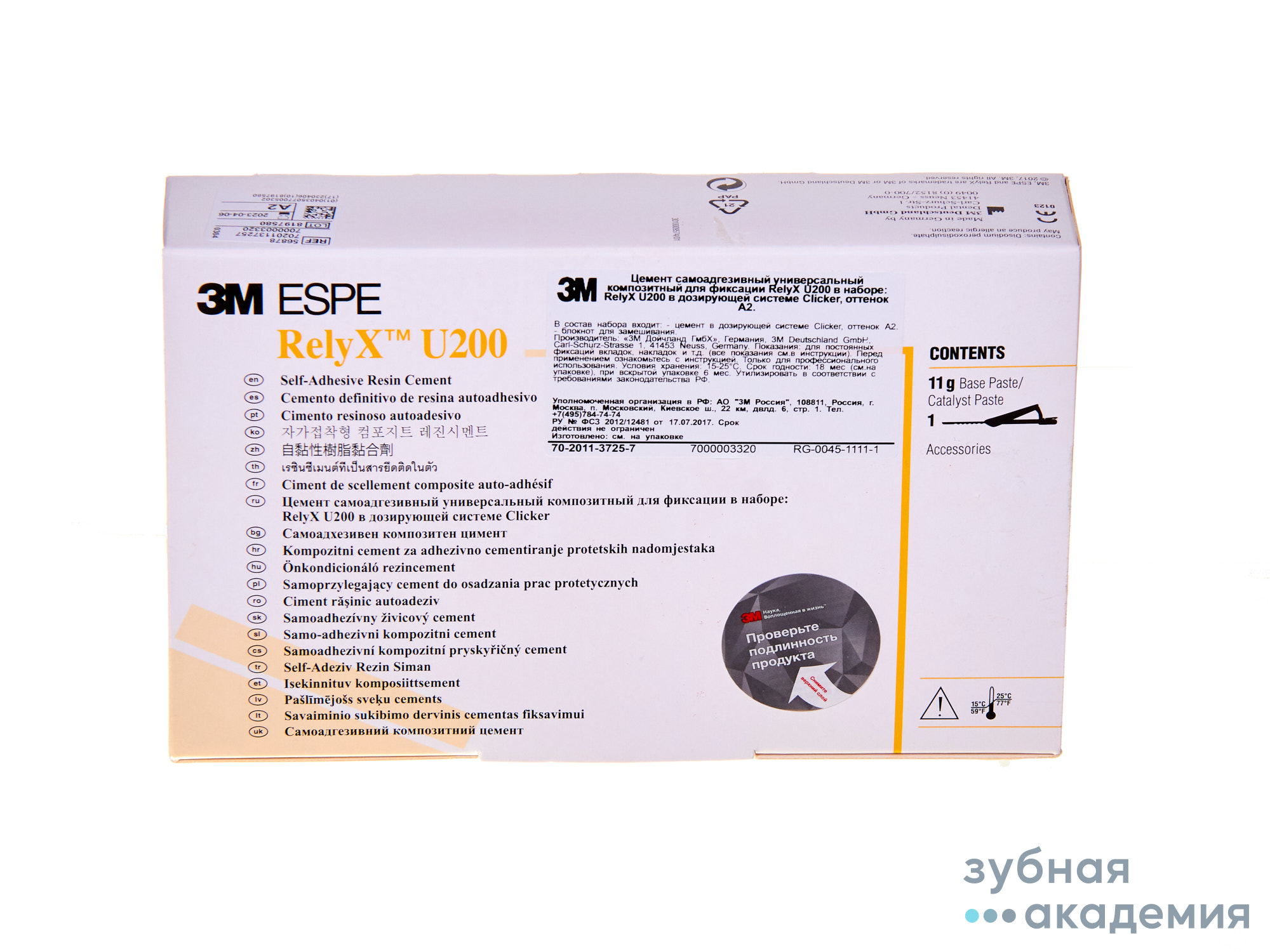 RelyX U200/ Реликс Ю200 - универс. цемент д/фиксации (кликер 11г.),A2/3M ESPE/Германия