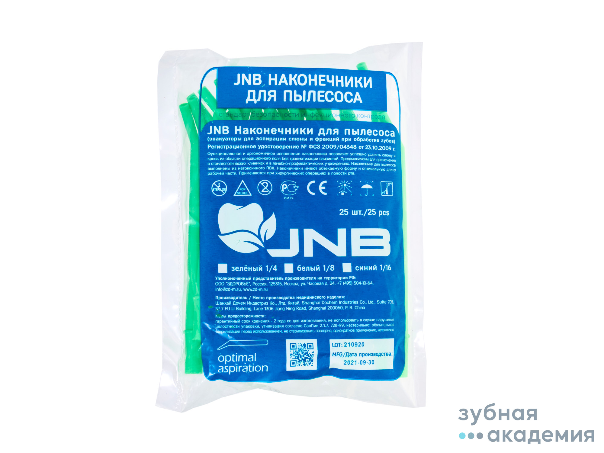 Наконечники хирургический для пылесоса одноразовый 25шт d1/4 зеленый  JNB/Китай