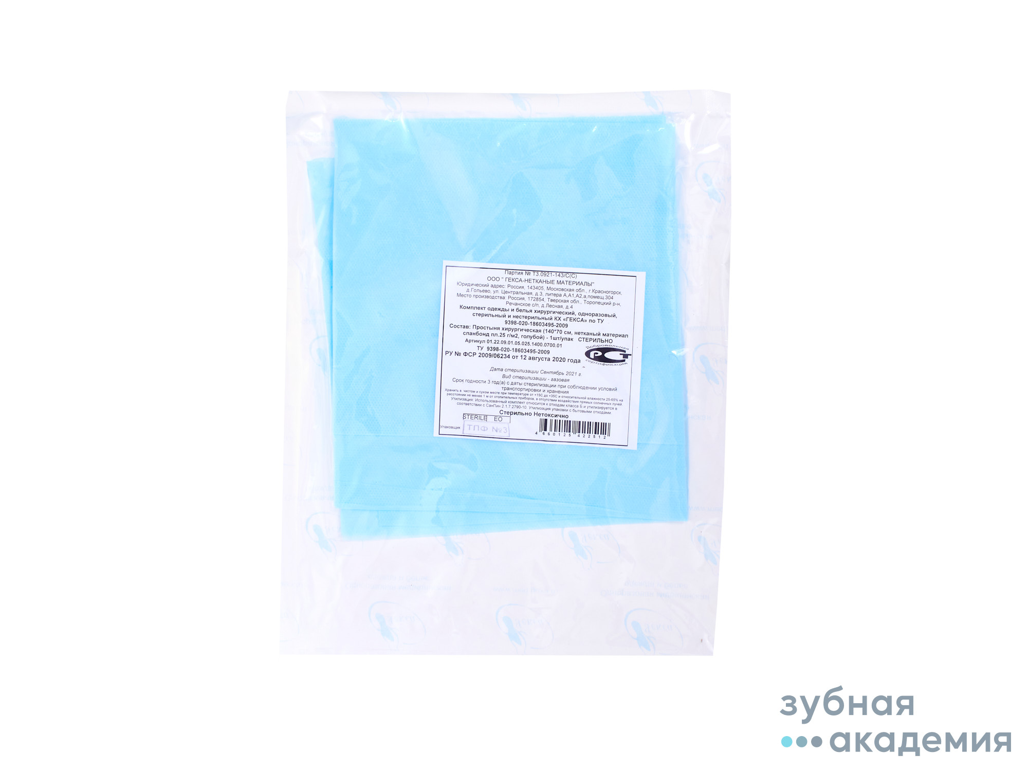 Простыня стерильная Спанбонд пл. 25 г/м² 1400х700 Гекса/Россия