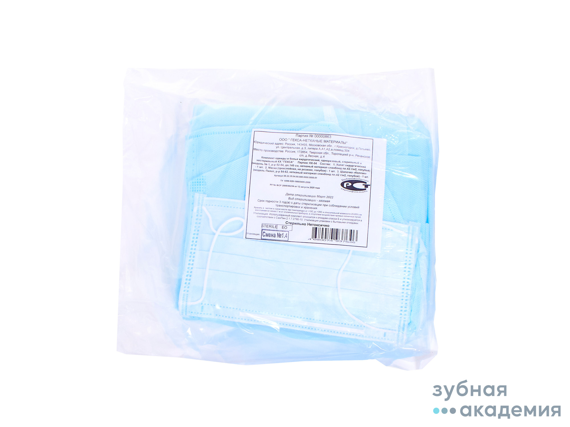 Комплект одноразовой одежды для хирурга КХ-04 ГЕКСА стерильный, 3 предмета Гекса/Россия