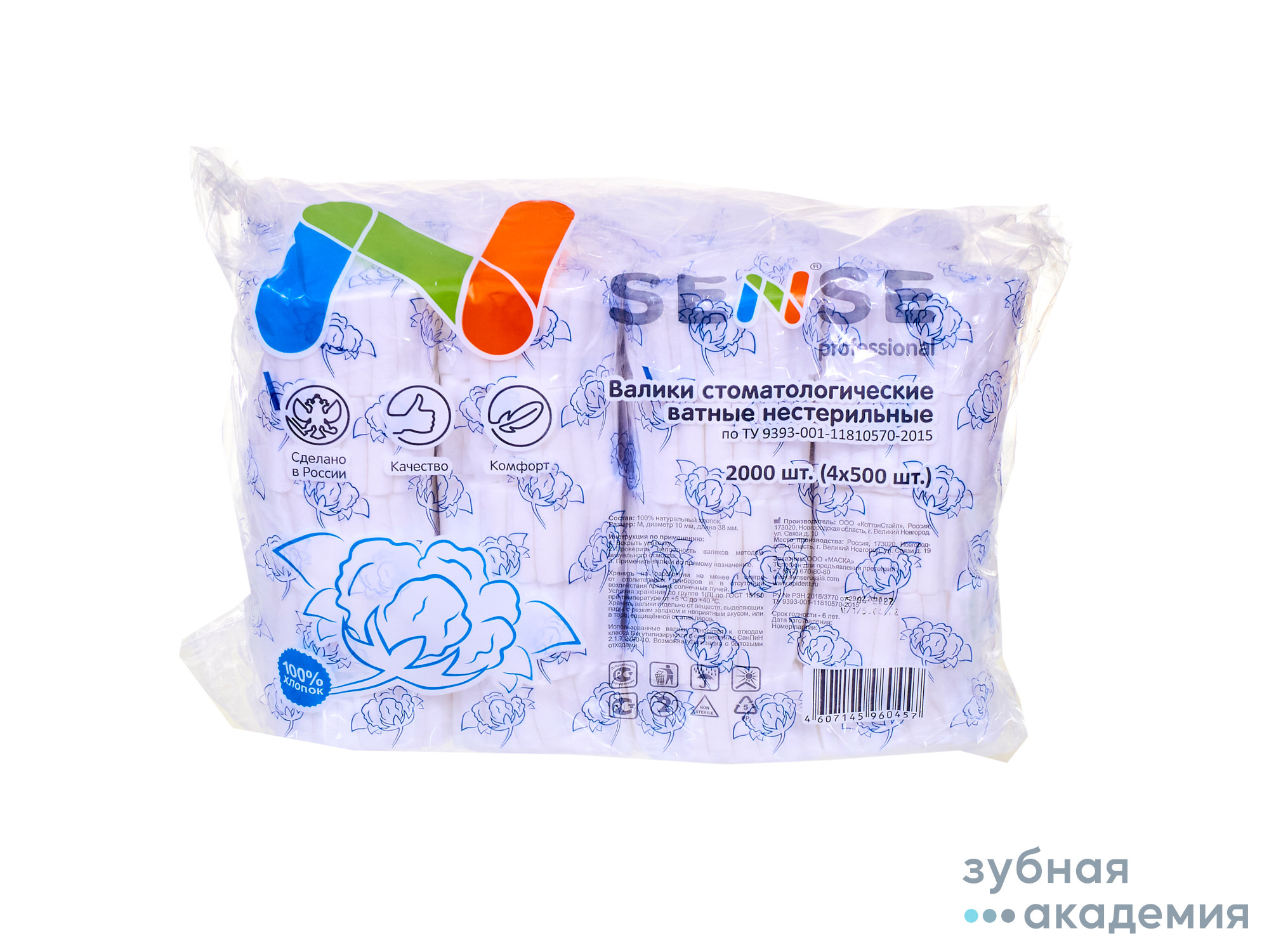 Ватные валики SENSE размер М (2000 шт)