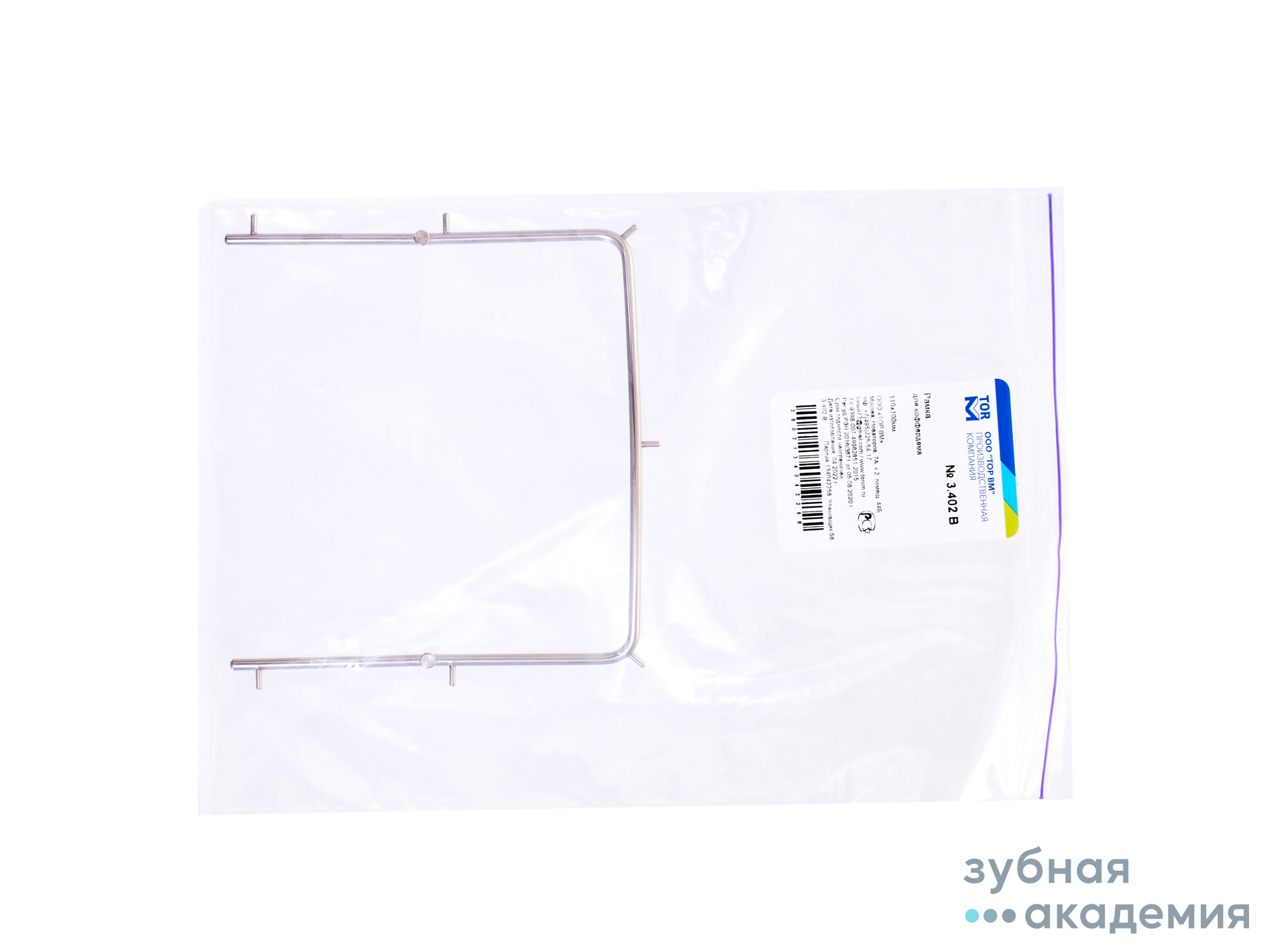 ТОР Рамка для коффердама с фиксаторами нити, 110 мм х 100 мм 1 шт. № 3.402В  /ТОР-ВМ / Россия