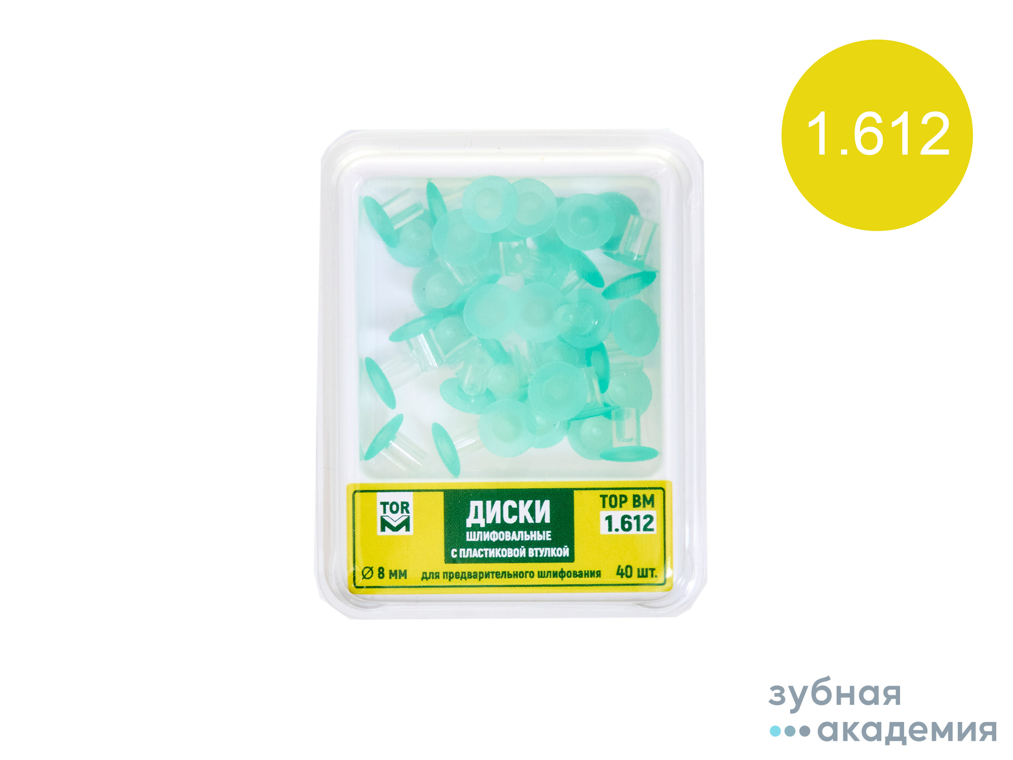 ТОР Диски шлифовальные №1.612  d=8мм упаковка 40 шт /ТОР ВМ/ Россия