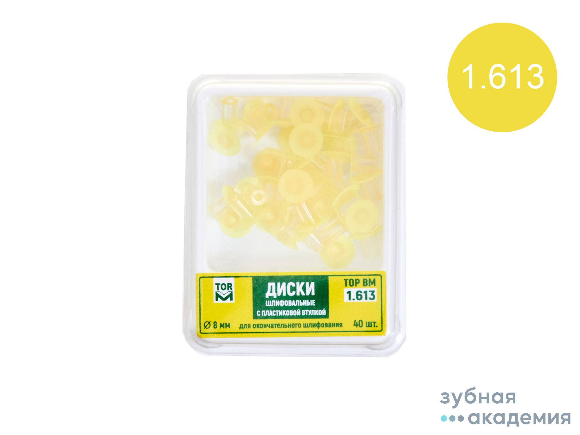 ТОР Диски шлифовальные №1.613 d=8мм упаковка 40 шт /ТОР ВМ/ Россия