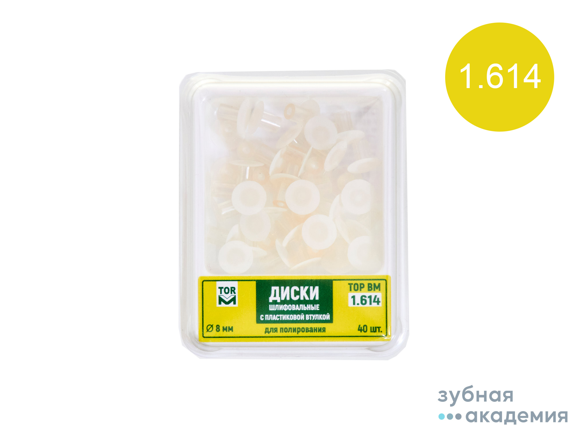 ТОР Диски шлифовальные №1.614 d=8мм упаковка 40 шт /ТОР ВМ/ Россия