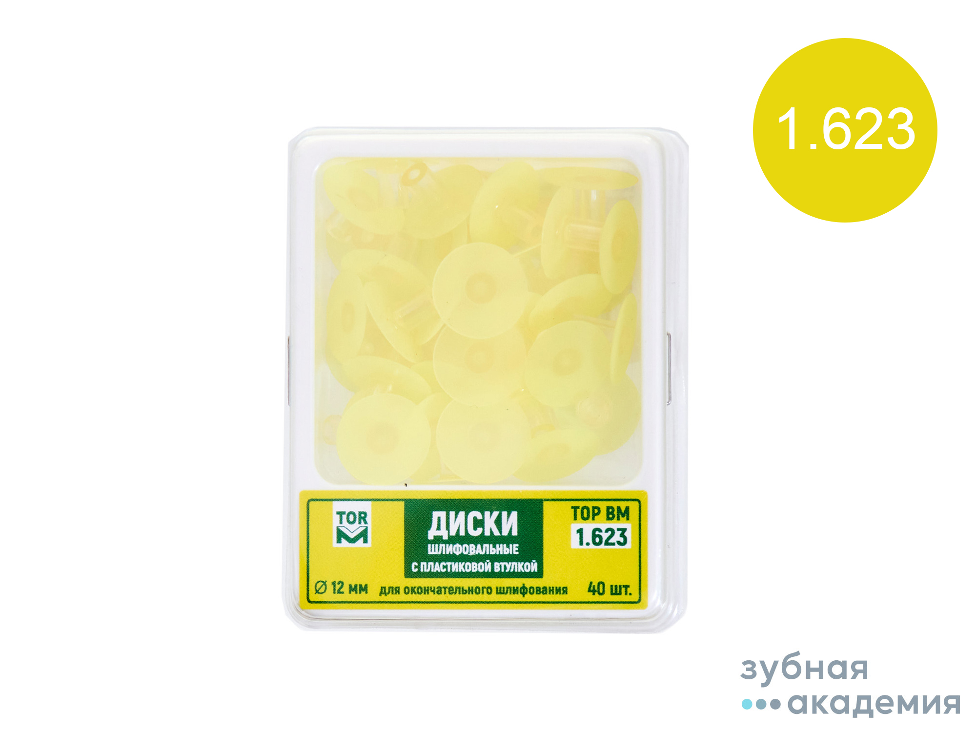 ТОР Диски шлифовальные №1.623 жёлтые d=12мм упаковка 40 шт /ТОР ВМ/ Россия