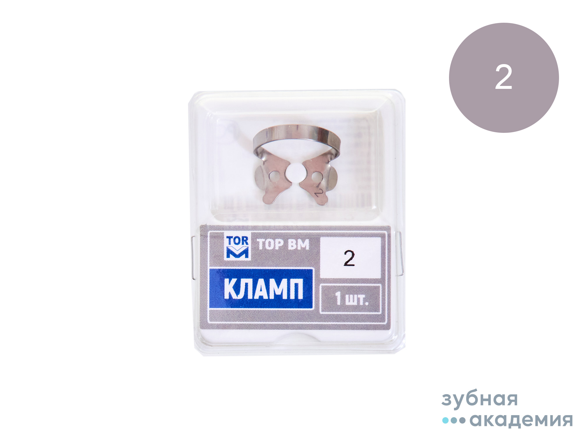 ТОР Кламп (с плоскими горизонт "челюстями", с крыльями для премоляров) 1шт  №2 /ТОР ВМ/Россия