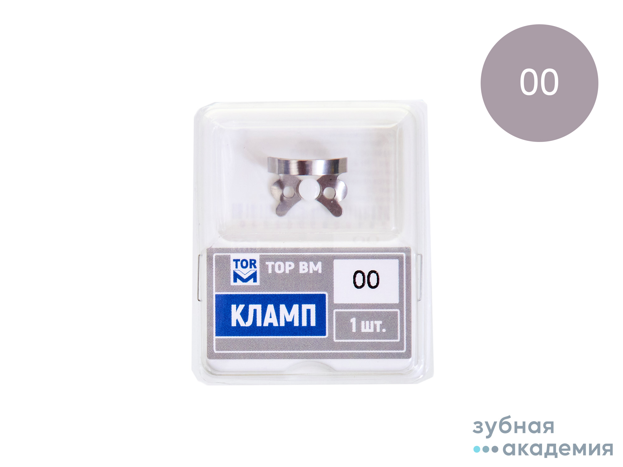 ТОР Кламп (для премоляров нижней и верхней челюсти, резцов нижней челюсти) 1шт  №00 /ТОР ВМ/Россия