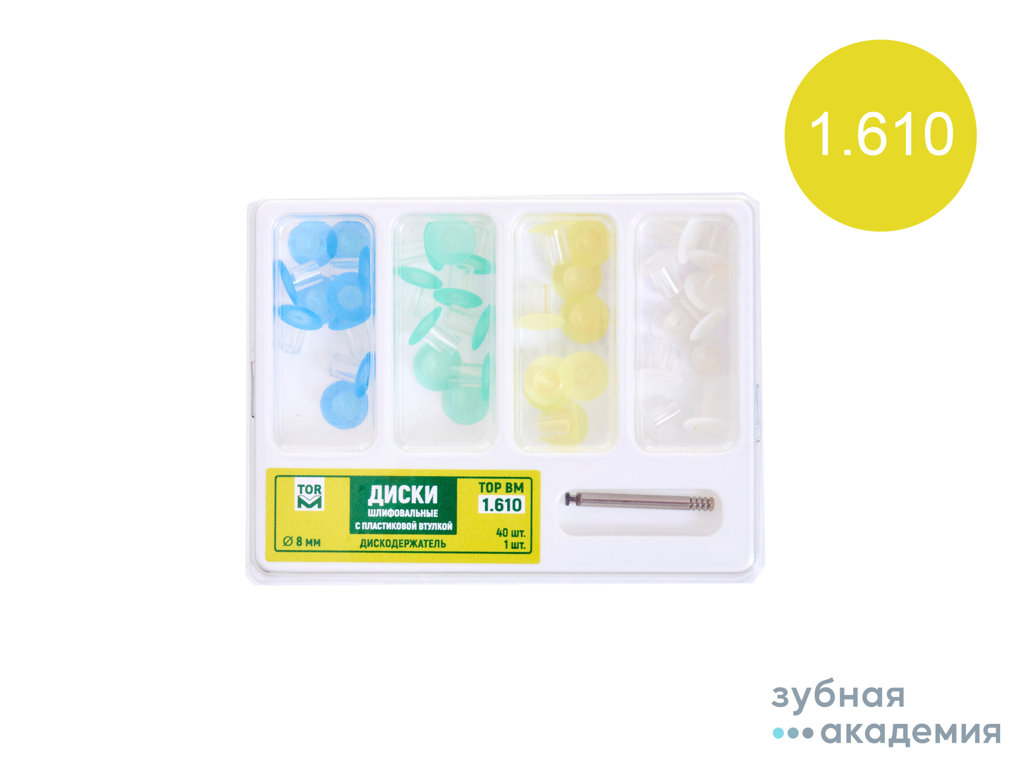 ТОР Диски шлифовальные №1.610 d=8мм упаковка 40 шт /ТОР ВМ/ Россия