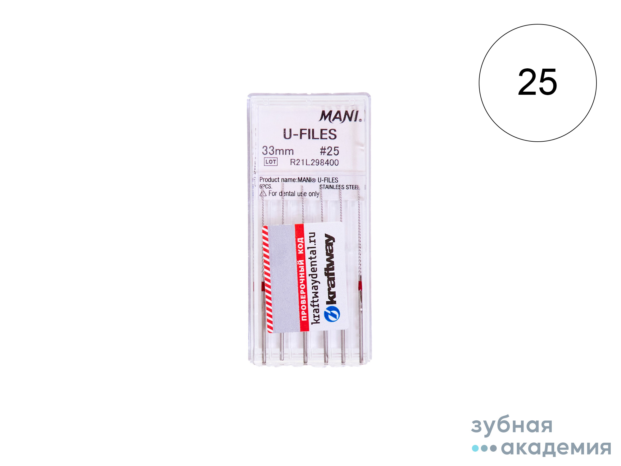 U-Files / У-файлы дрильборы для работы с УЗ приборами №25, 33мм упаковка 6 шт /Mani/ Япония