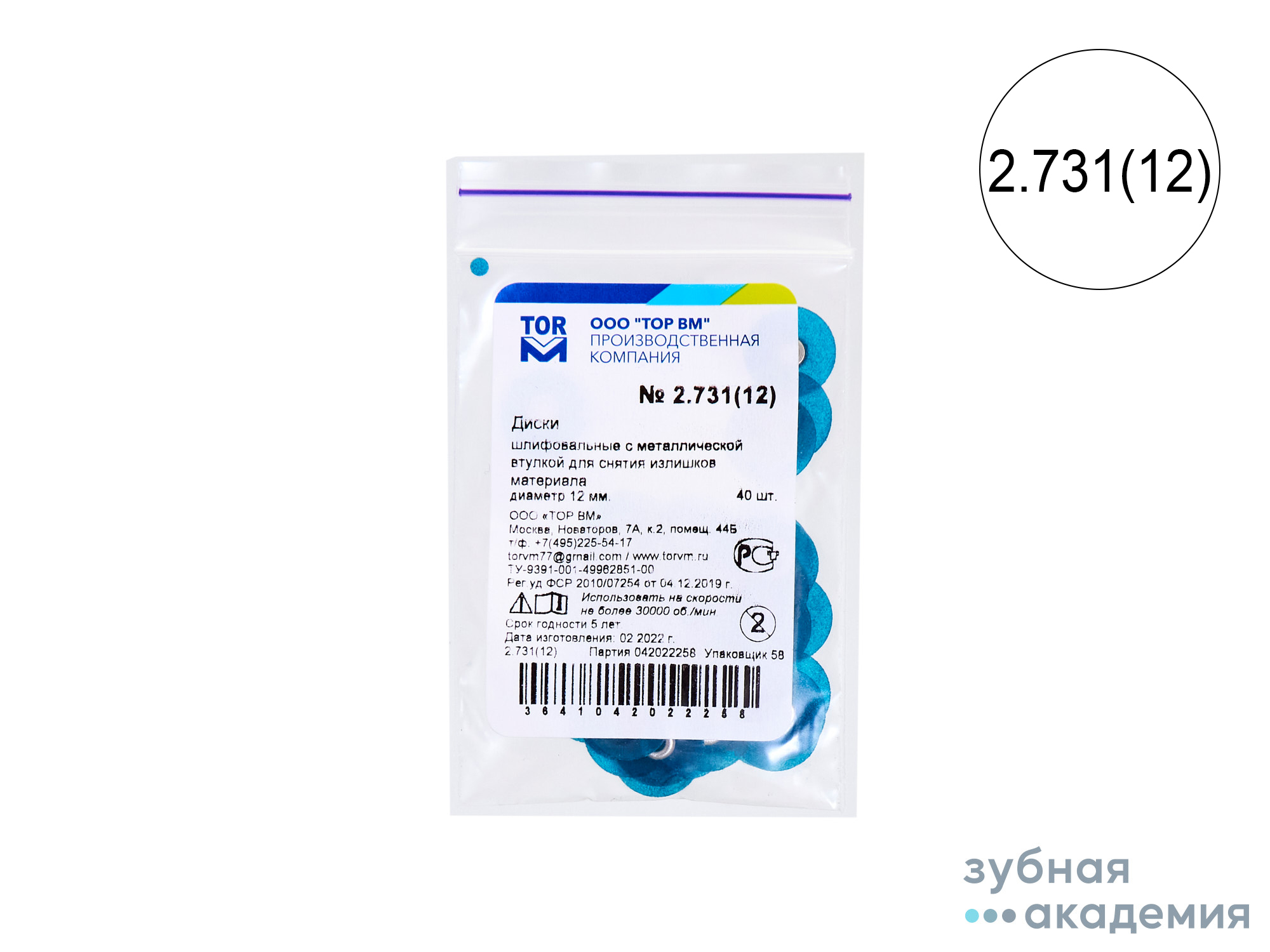ТОР Диски полировальные №2.731 темно-синие НК d=12  мм  упаковка 40 шт /ТОР ВМ/ Россия