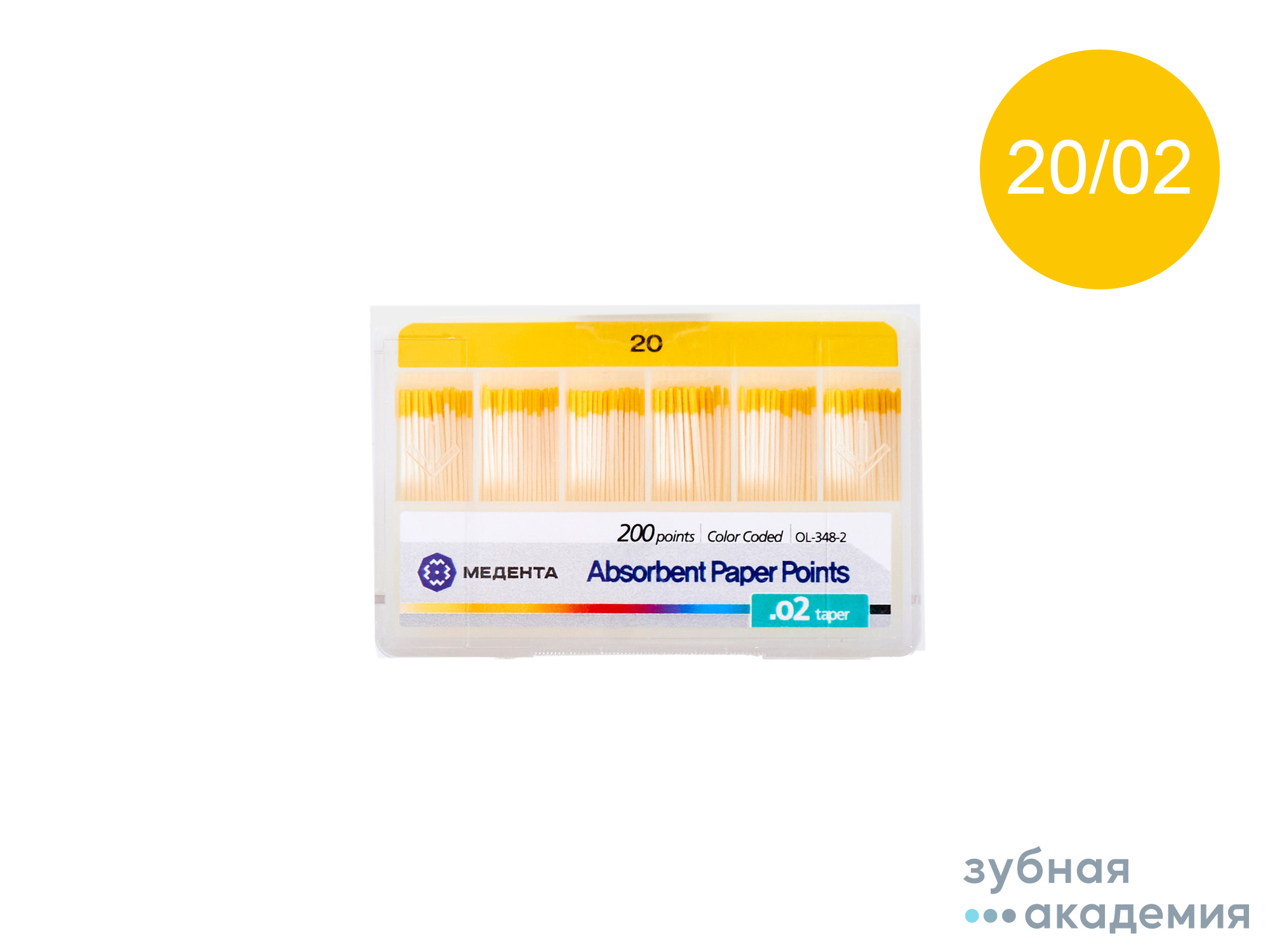 Бумажные штифты №20 упаковка 200шт /Diadent/Корея