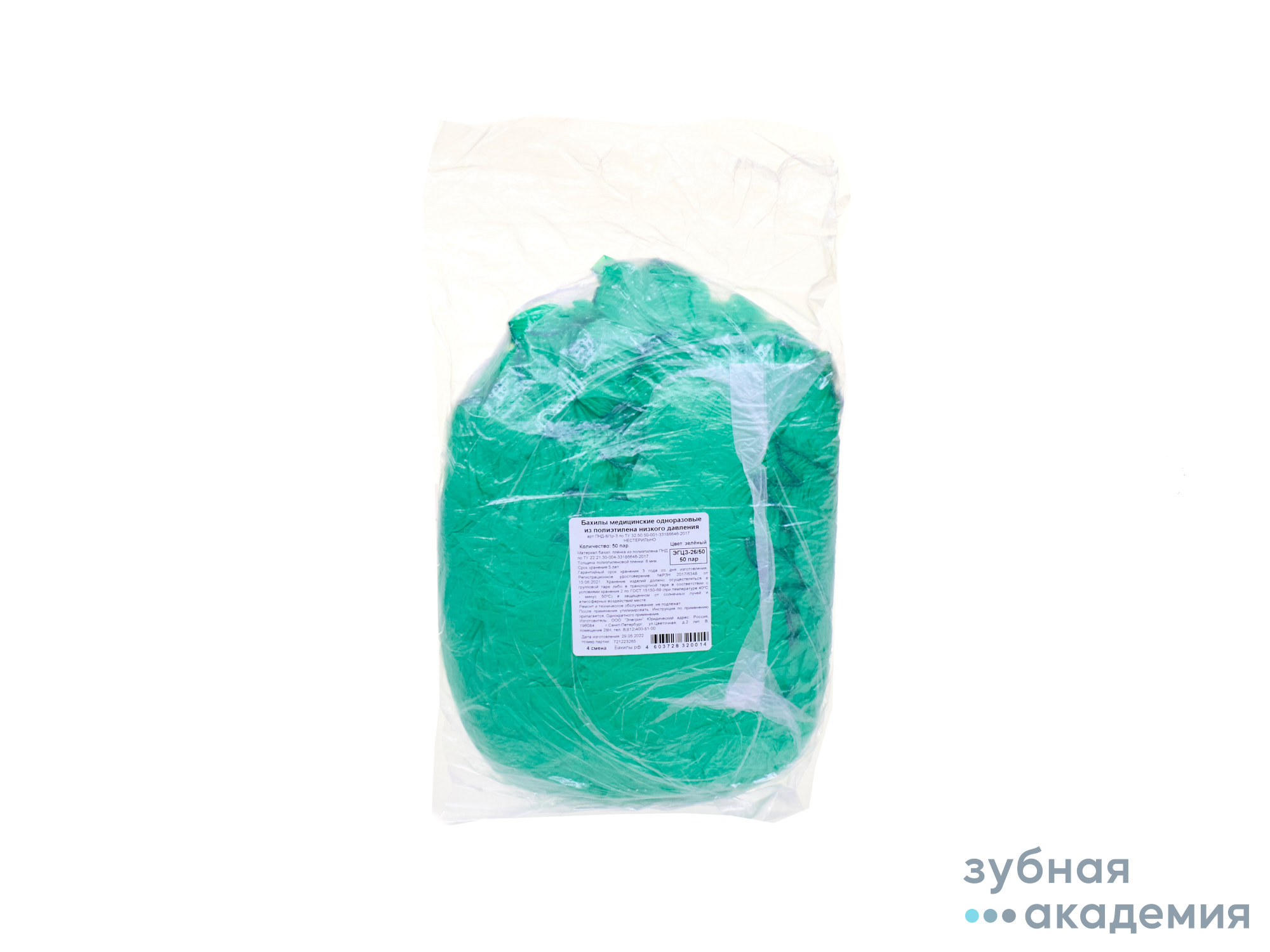 Бахилы зеленые упаковка 50 пар/Элегрин/Россия