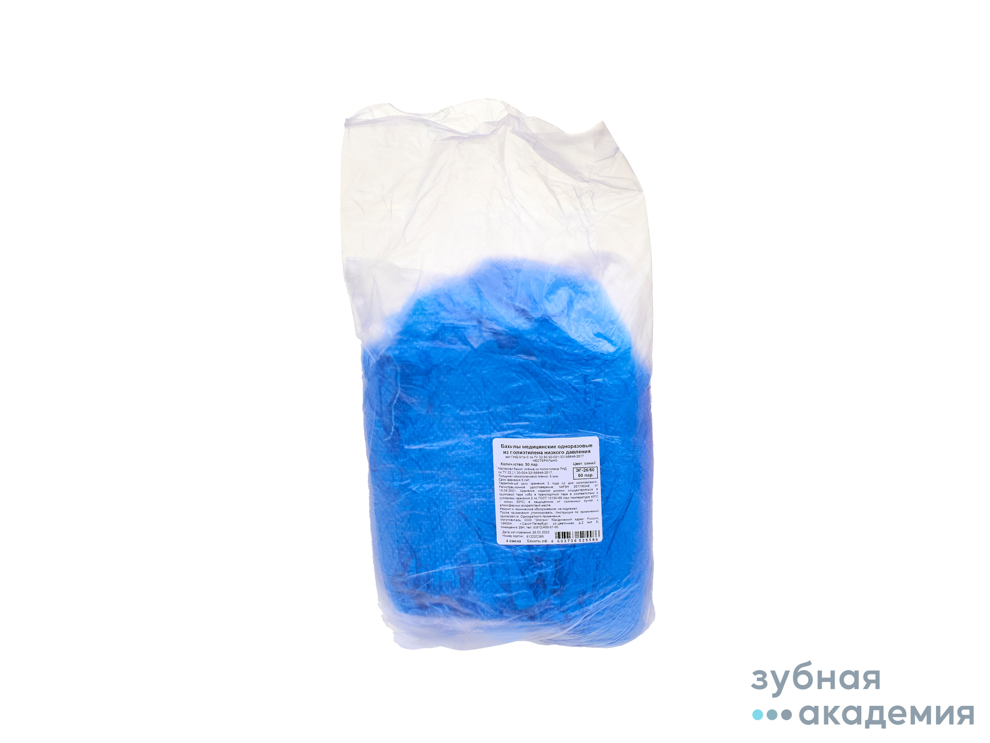 Бахилы стандарт Плюс синие упаковка 50 пар/Элегрин/Россия