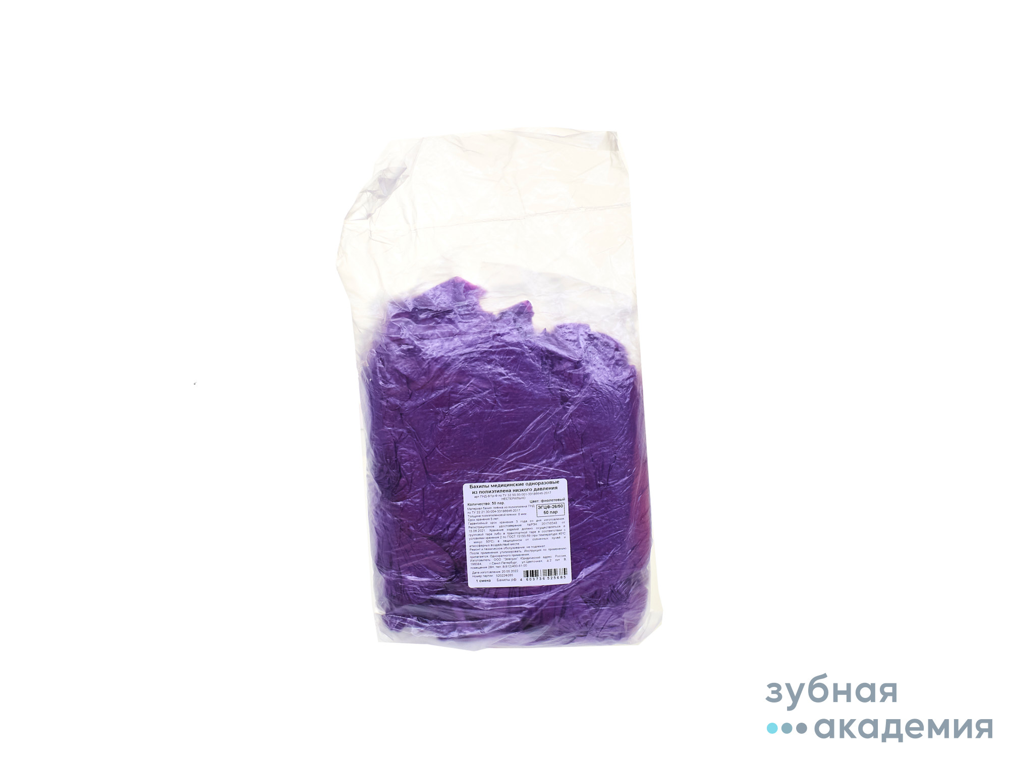 Бахилы  фиолетовые упаковка 50 пар/Элегрин/Россия