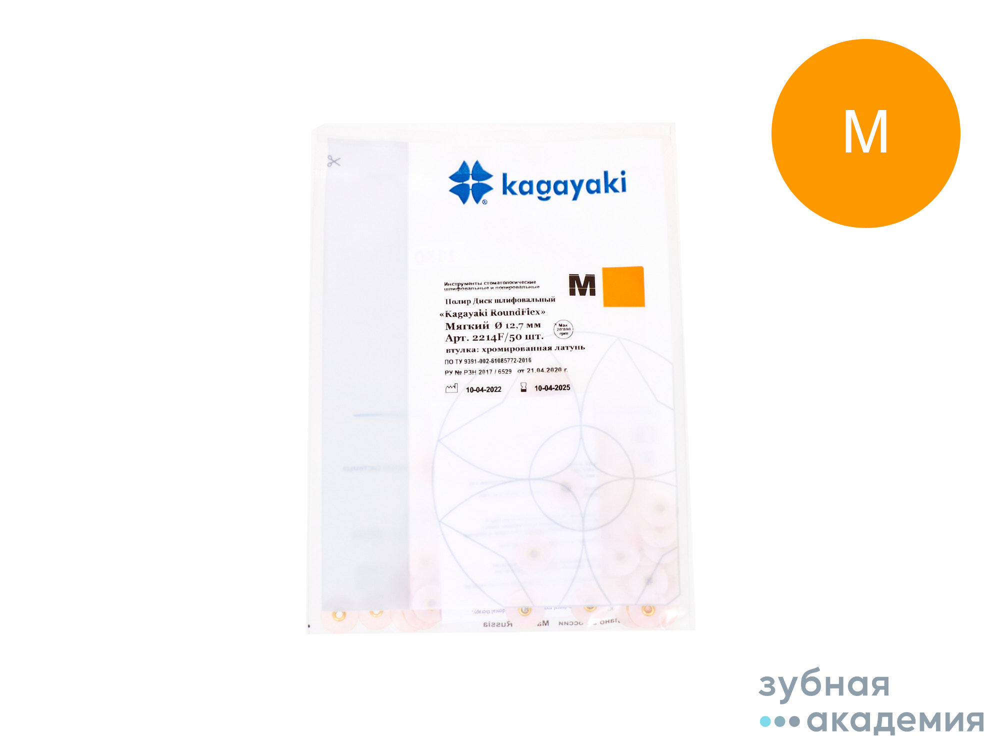 Полир Диск шлиф. Кагаяки/Kagayaki RoundFlex 2214F/50 мягкий оранж 12.7мм 50шт втулка хром. латунь