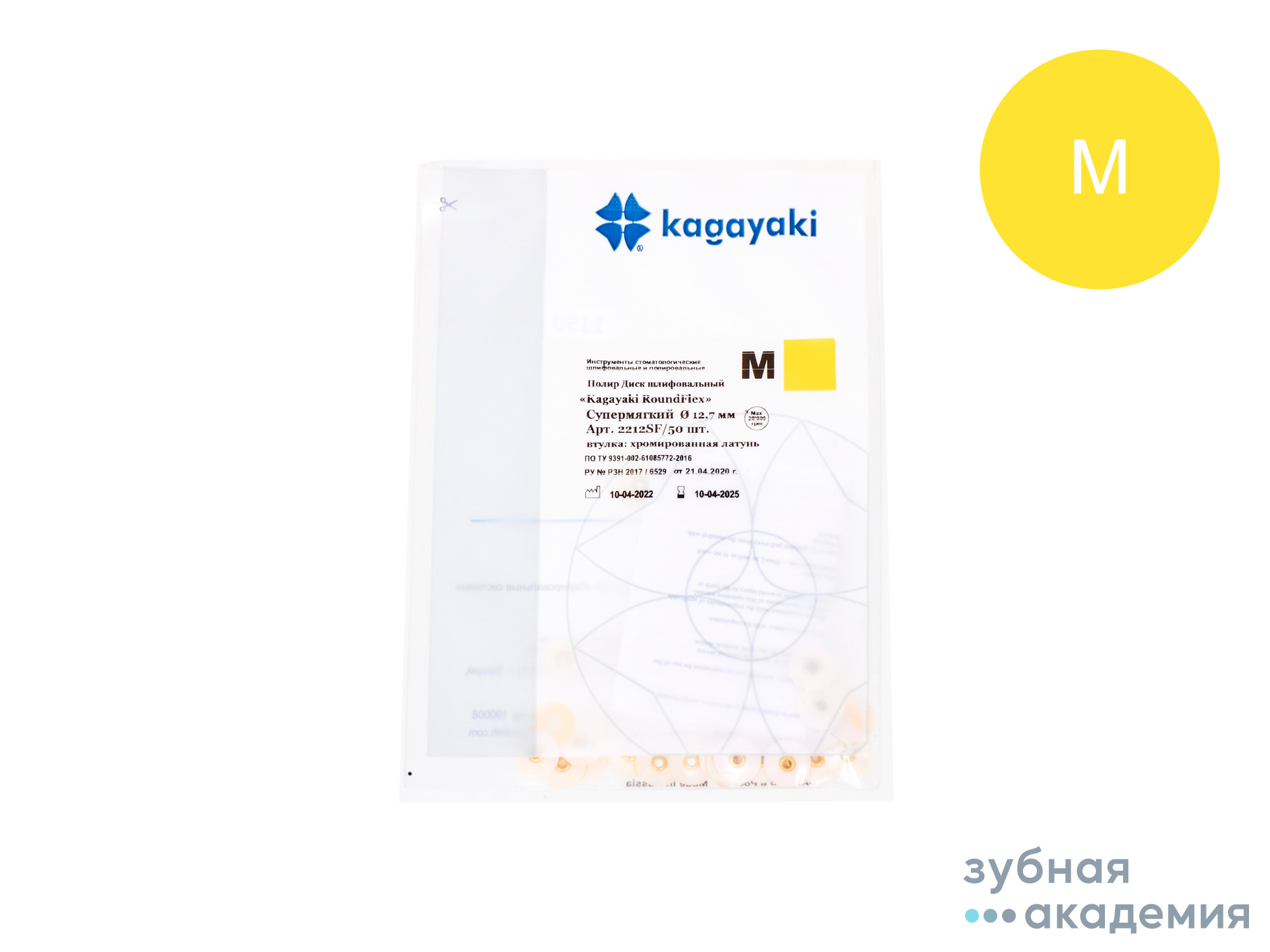 Полир Диск шлиф. Кагаяки/Kagayaki RoundFlex 2212SF/50 cупермягк. желт12.7мм 50шт втулка хром. латунь