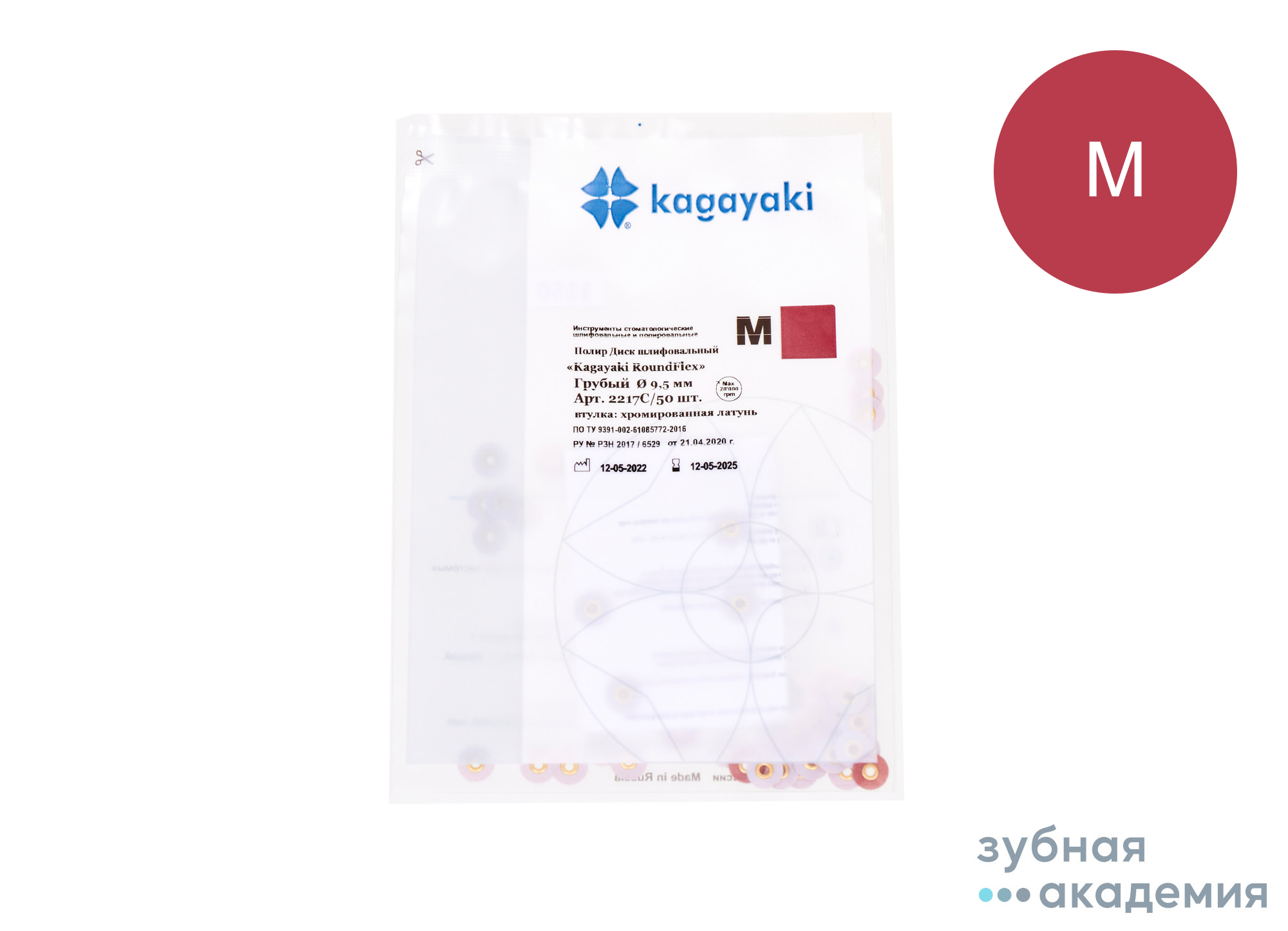 Полир Диск шлиф. Кагаяки/Kagayaki RoundFlex 2217C грубый бордо 9.5мм 50шт втулка хром. латунь