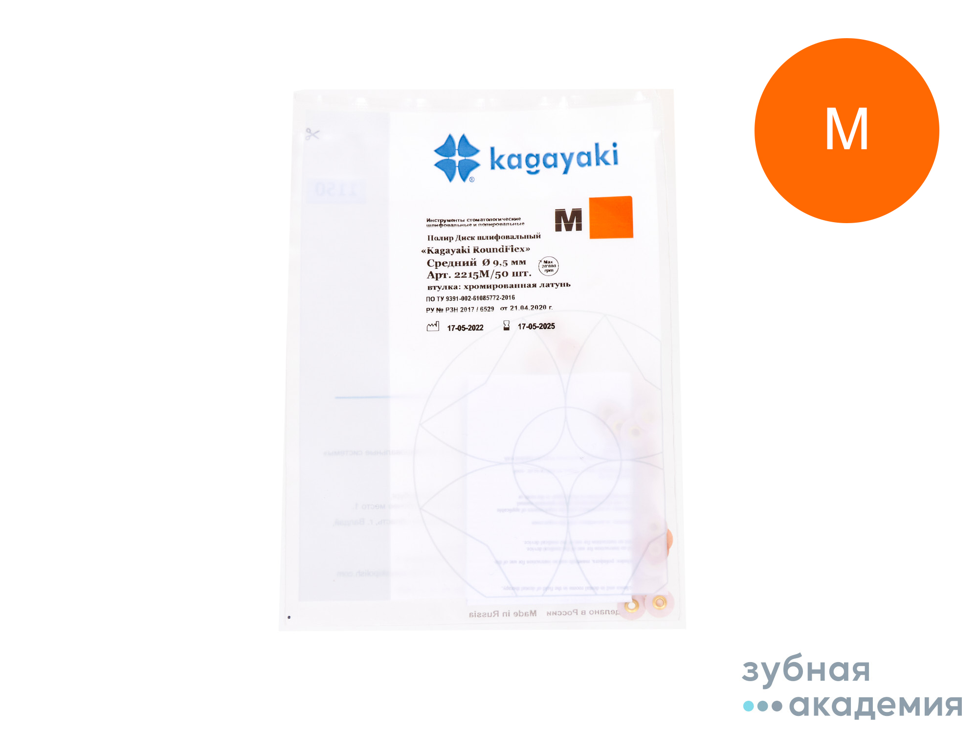 Полир Диск шлиф. Кагаяки/Kagayaki RoundFlex 2215М средний коричн. 9.5мм 50шт втулка хром. латунь