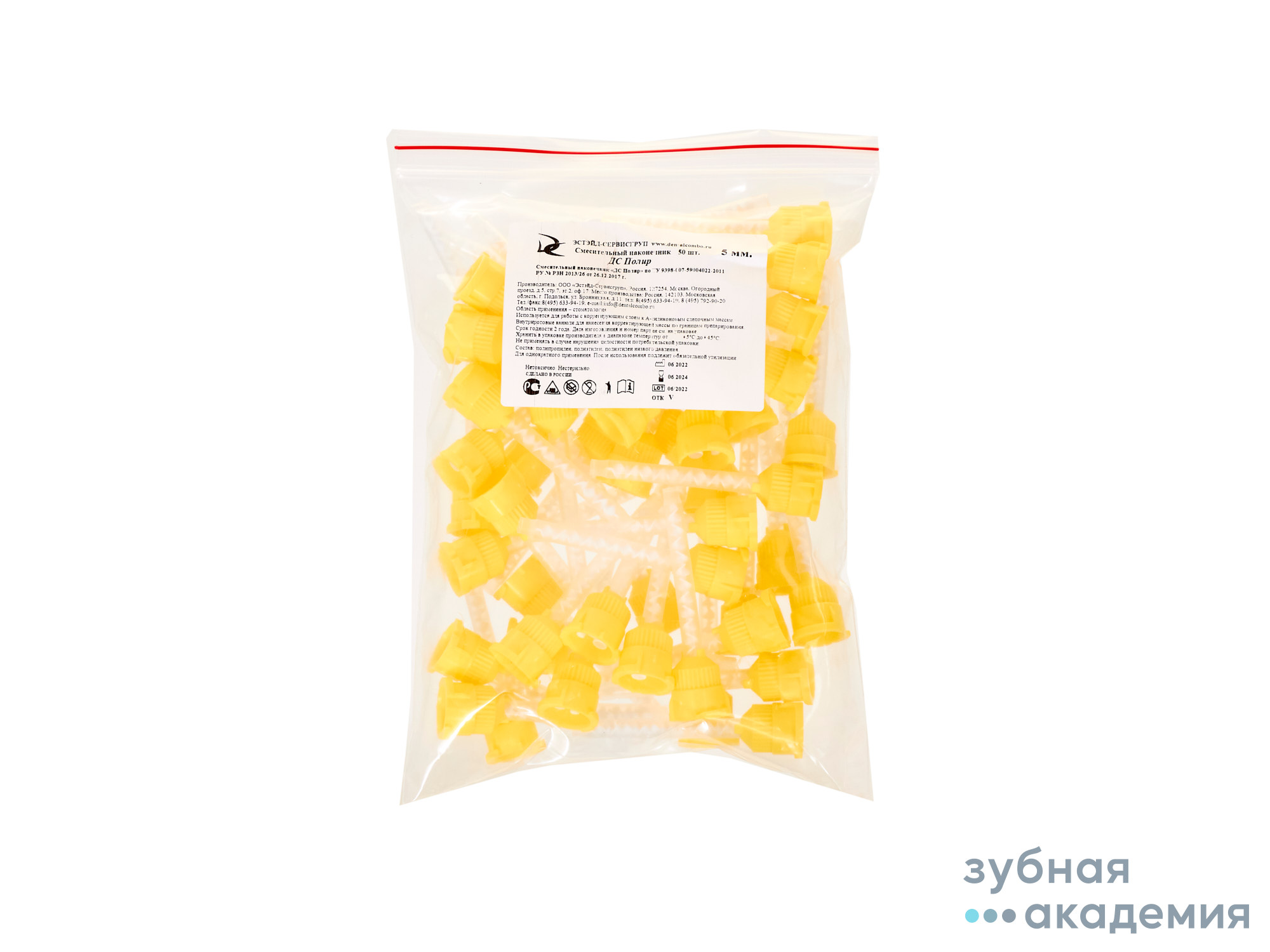 Канюли-смесительный наконечник -ДС Полир желтый упаковка 50 шт./Эстэйд-Сервисгруп/Россия