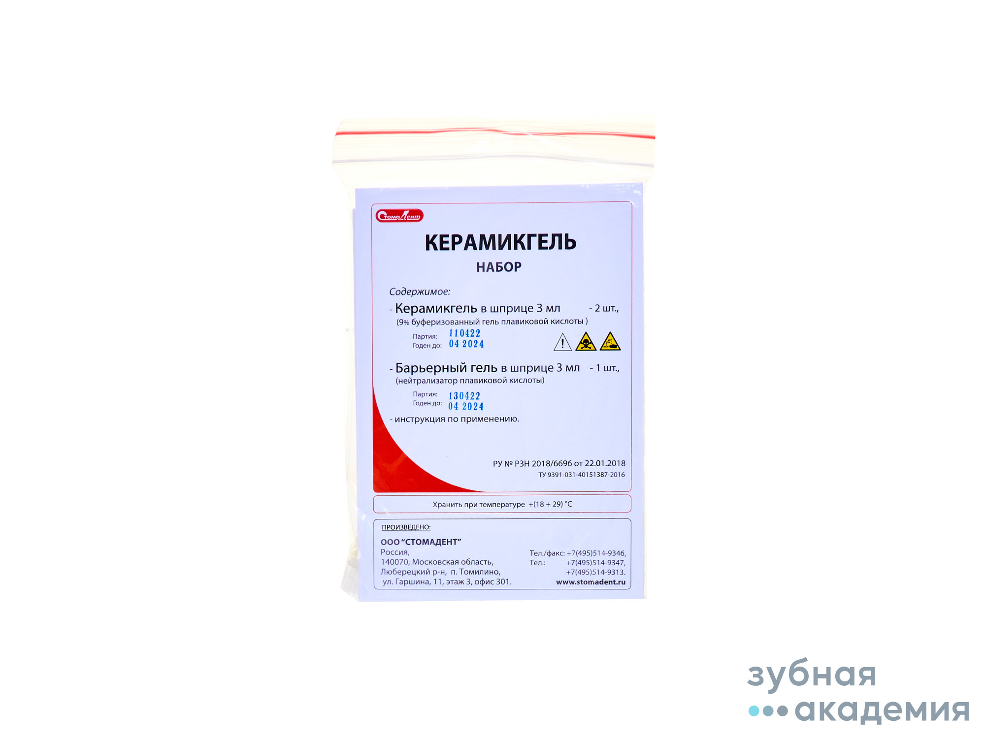 Керамикгель набор 2шпр*3мл+барьер. гель 1шпр*3мл Стомадент Россия