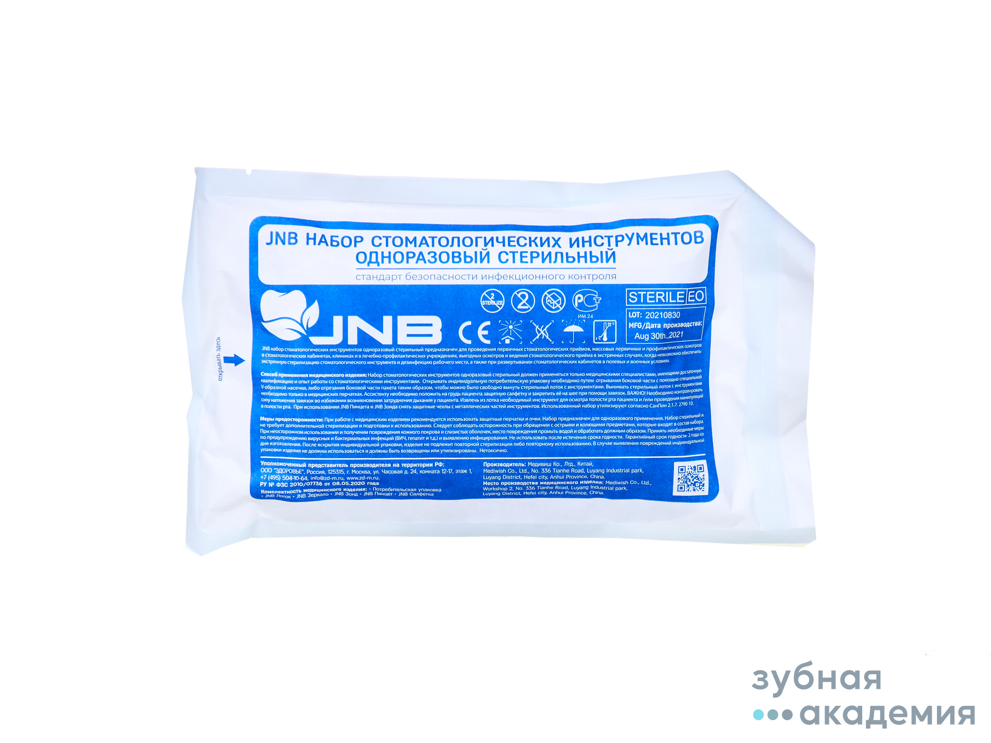 Набор инструментов стерильный одноразовый JNB Китай
