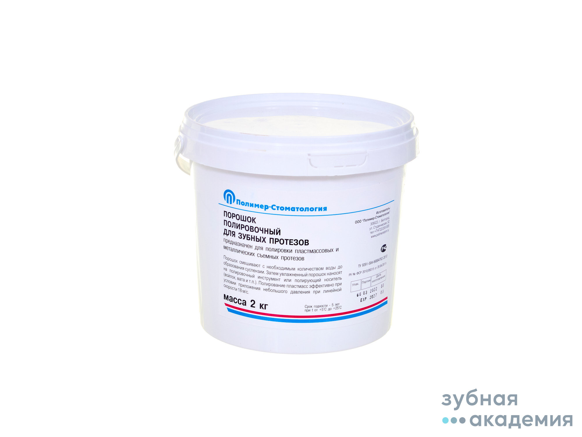 ПОРОШОК ПОЛИРОВОЧНЫЙ ДЛЯ ЗУБНЫХ ПРОТЕЗОВ/2 кг/Полимер-Стоматология/Россия