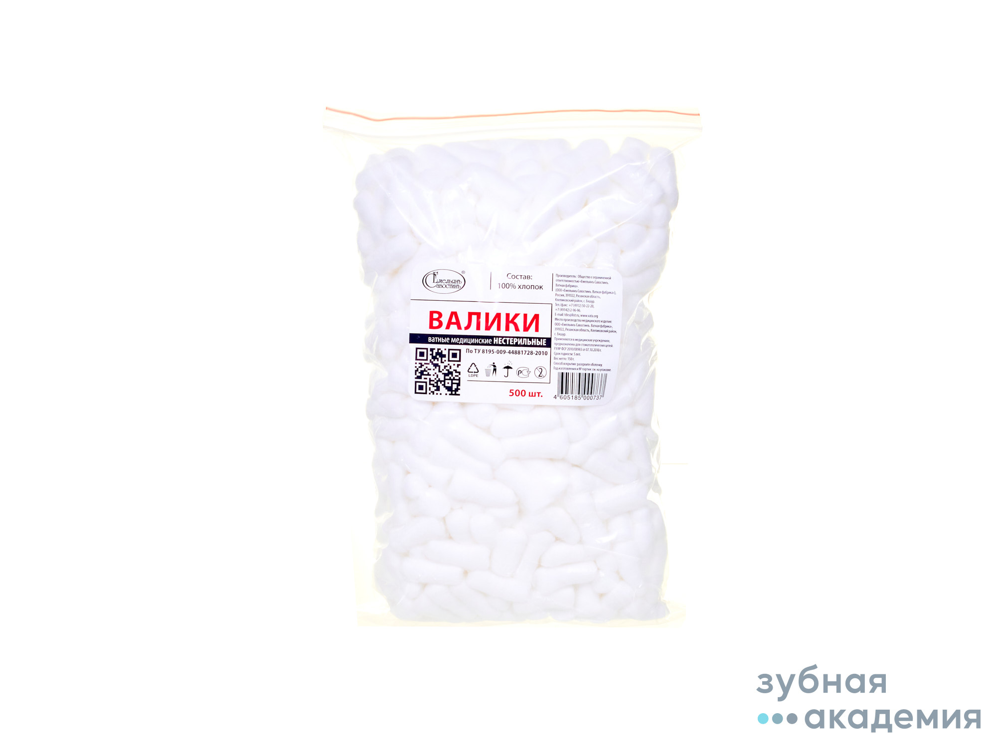 Валики ватные медицинские стоматологические нестерильные 500шт Россия