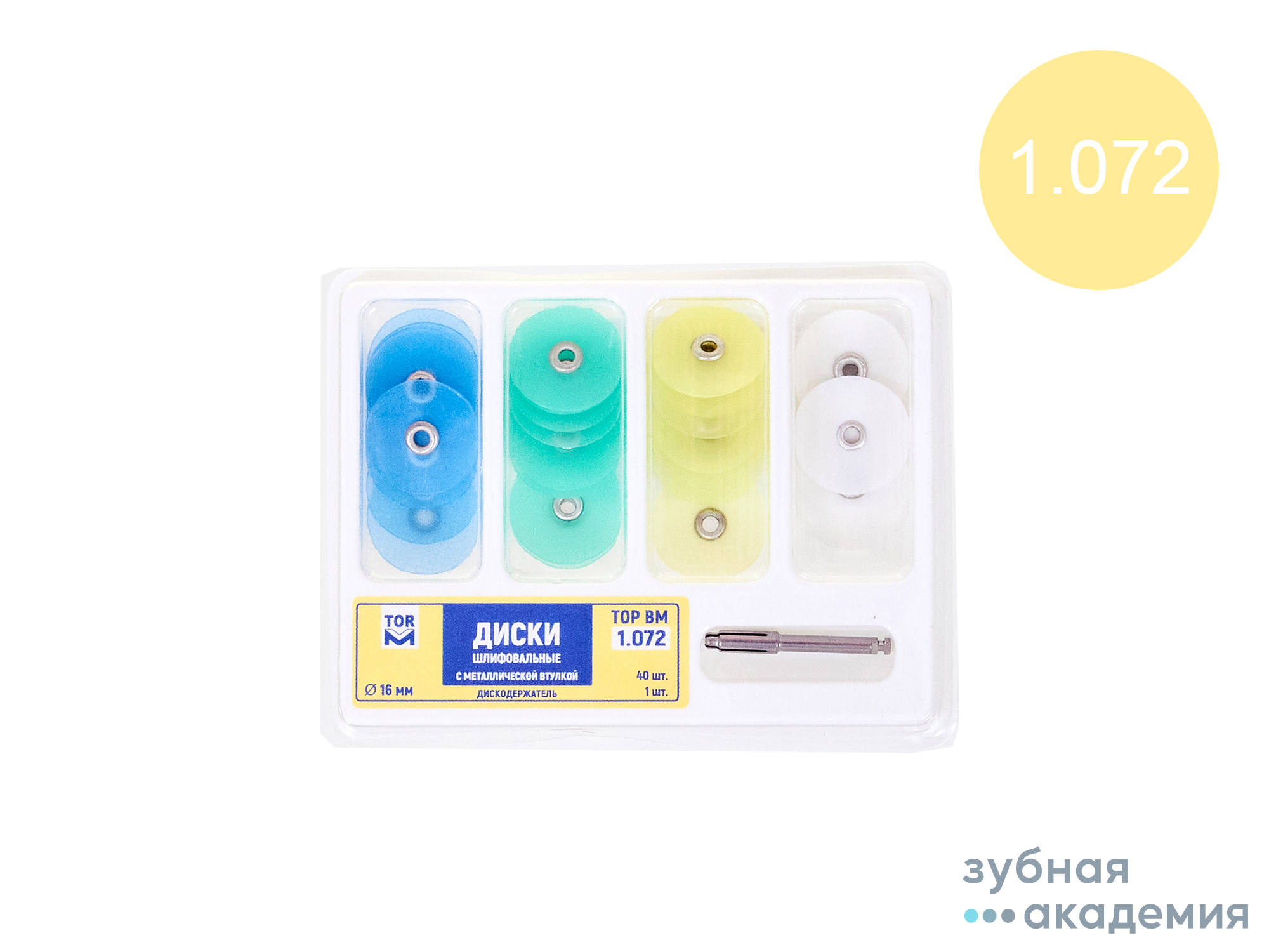 ТОР Диски  №1.072 упаковка 40 шт Ø 16мм /ТОР-ВМ/ Россия