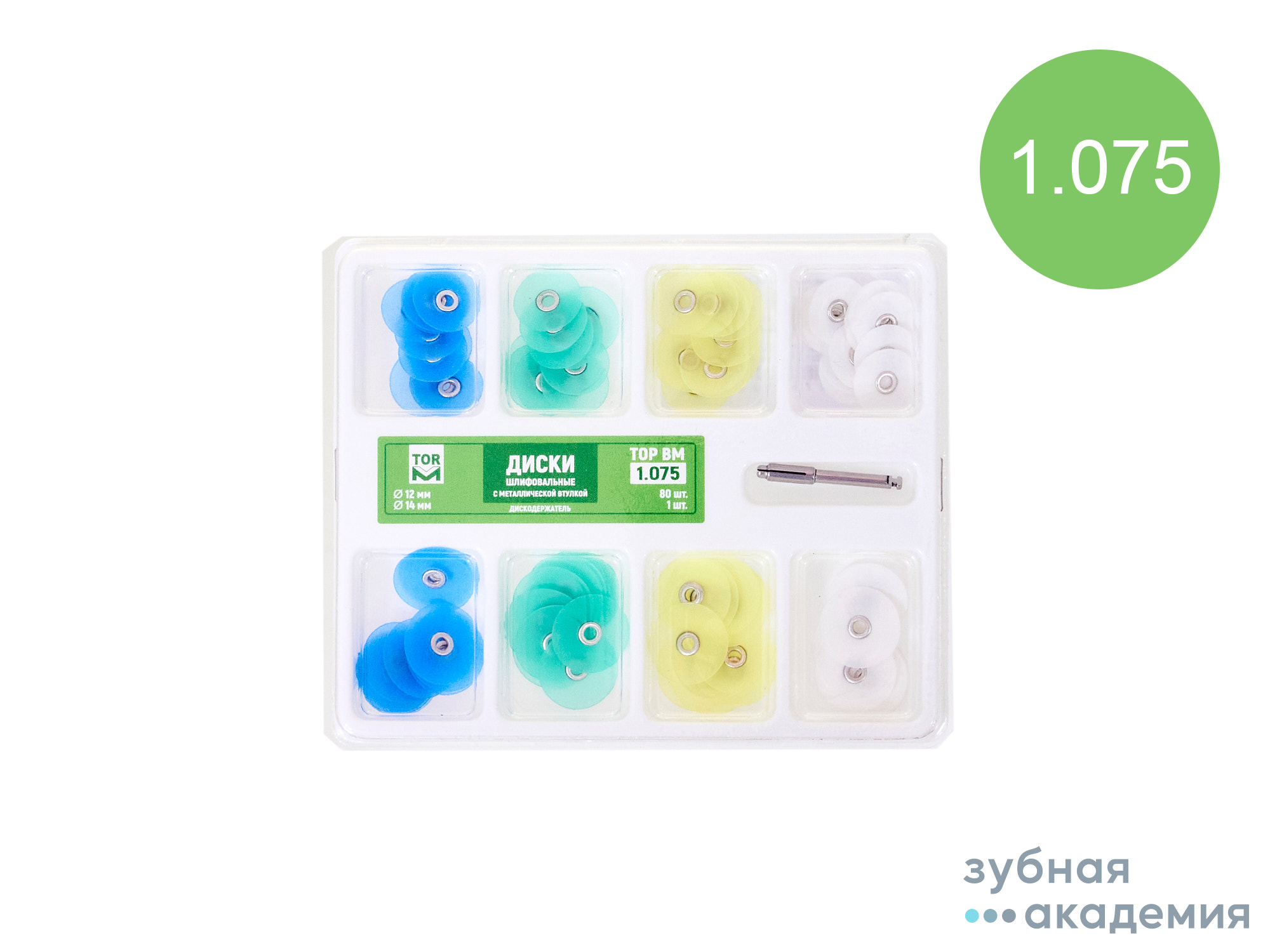 ТОР Диски  №1.075 набор упаковка 80 шт  /ТОР-ВМ/ Россия