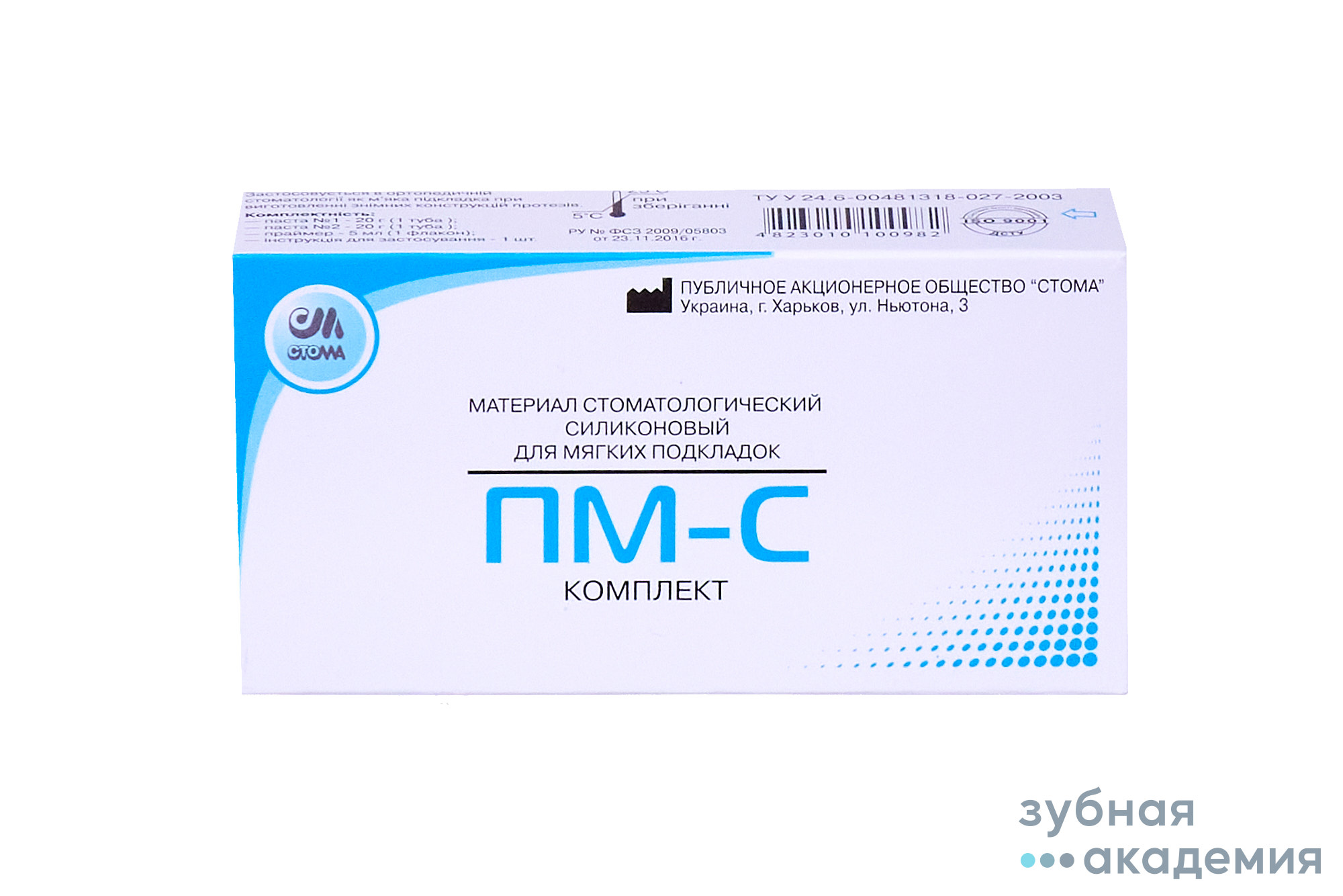 ПМ-С подкладка мягкая  упаковка 20г+20г+5мл/Стома/ Украина