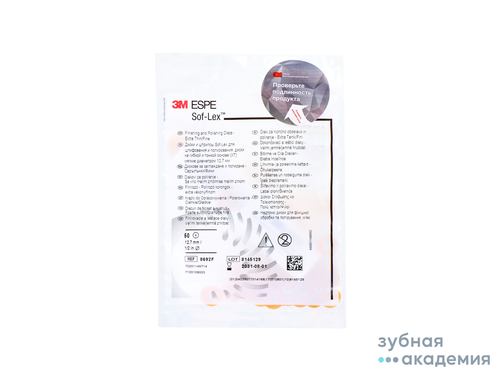 Sof-Lex - диски шлиф.(12,7мм,50шт.),8692F,мягкие,светло-коричневые, 3M ESPE/ США