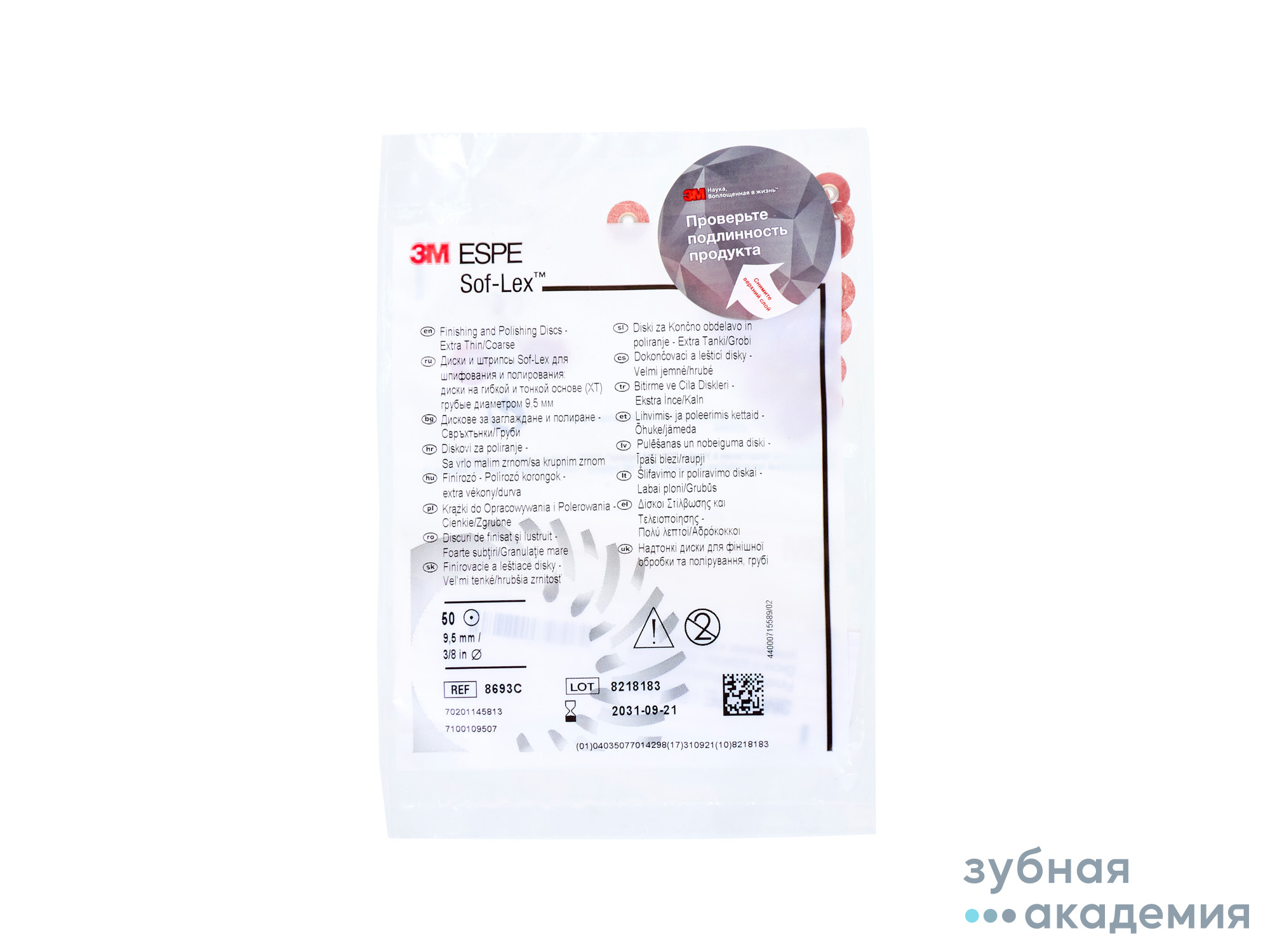 Sof-Lex -диски груб.(9,5мм,50шт.),8693С,грубые, темно-коричневые, 3M ESPE/ США