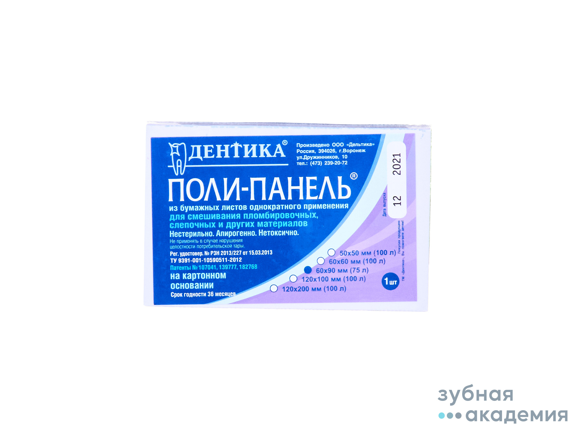 Блок для замешивания-60x90мм-75 листов на картонном основании/Дельтика/Россия