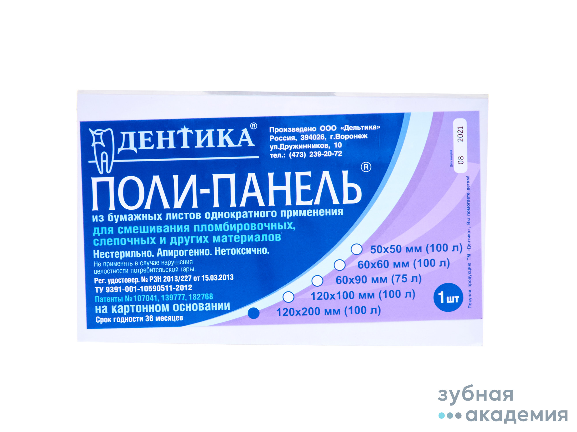 Блок для замешивания-120x200мм-100 листов на картонном основании/Дельтика/Россия
