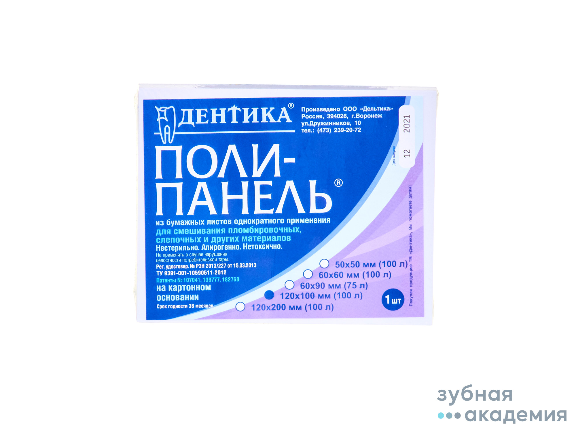 Блок для замешивания-120x100мм-100 листов на картонном основании/Дельтика/Россия