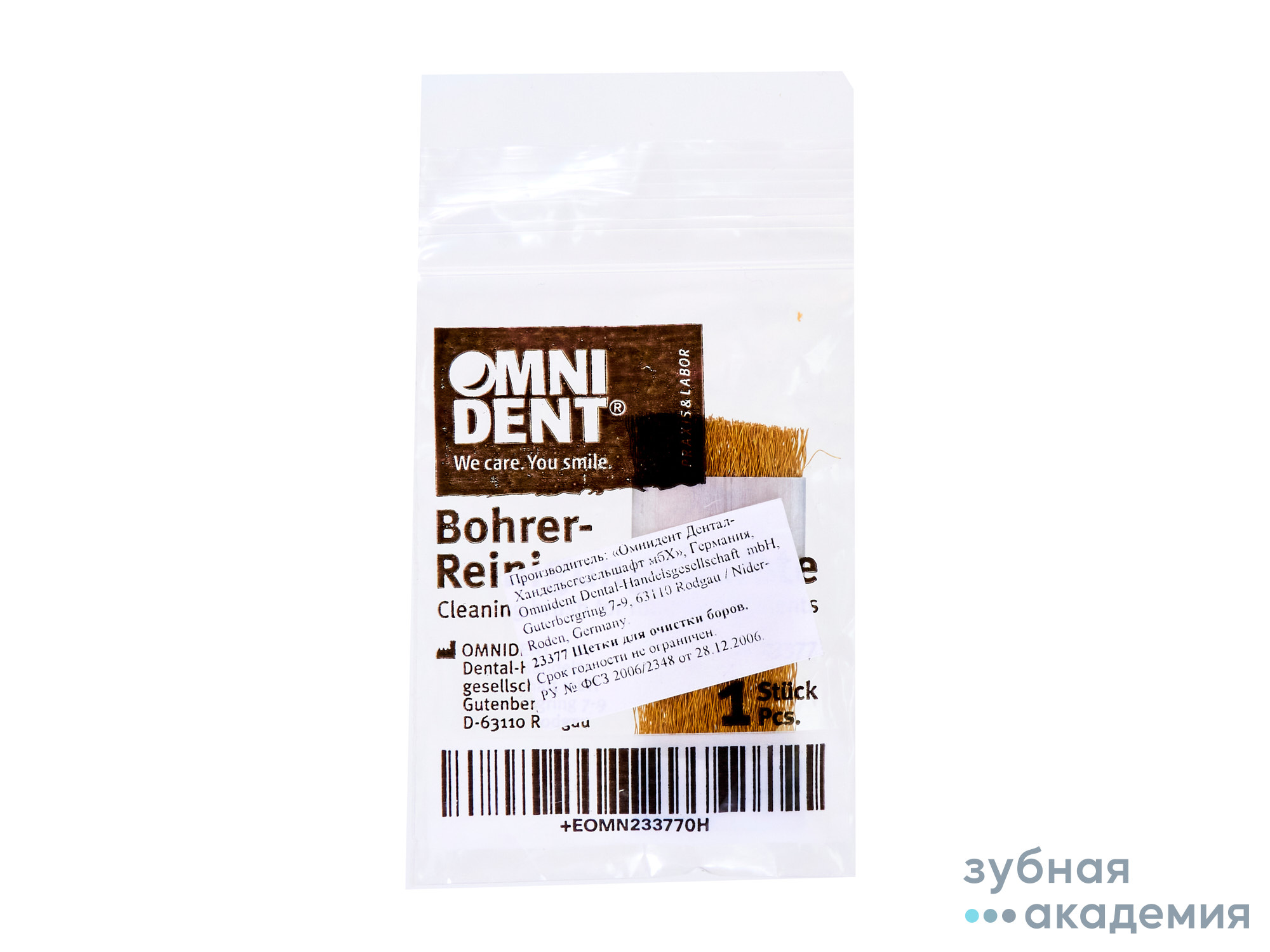 Щетка для чистки боров латунная/Omnident/ Германия