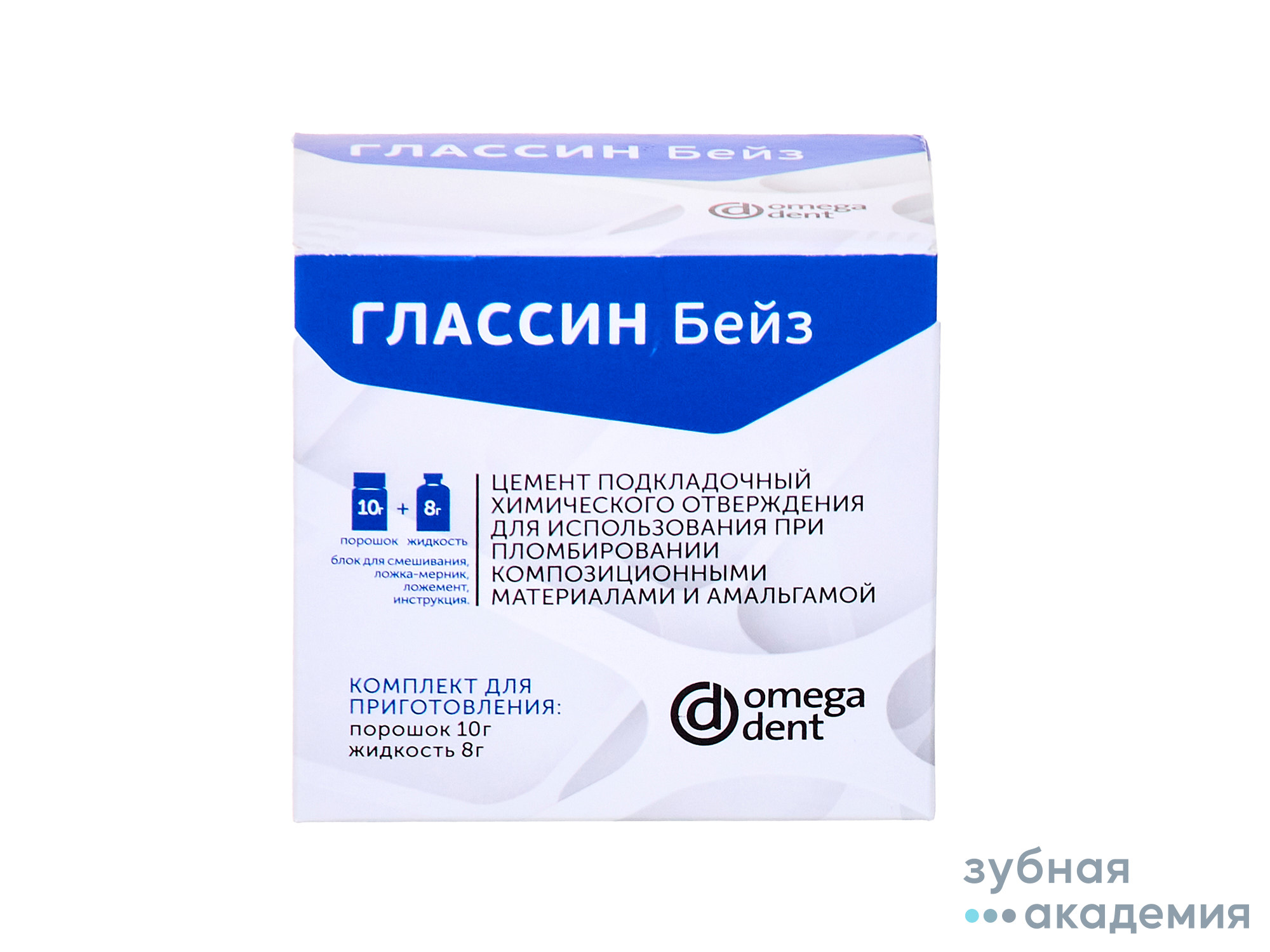 Глассин Бейз упаковка 10 г +8 г/Омега-Дент/ Россия