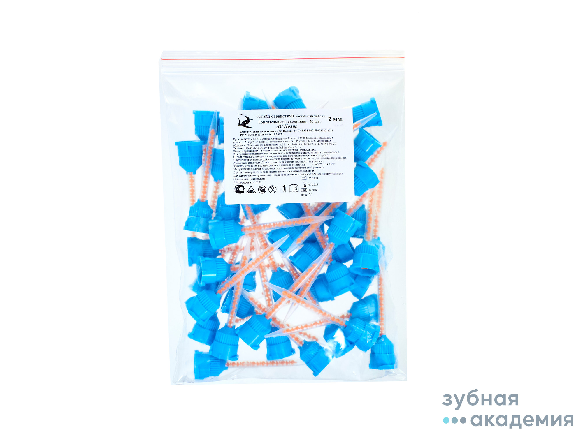 Канюли-смесительный наконечник -ДС Полир,50 шт голубые/оранжевые/Эстэйд-Сервисгруп/Россия