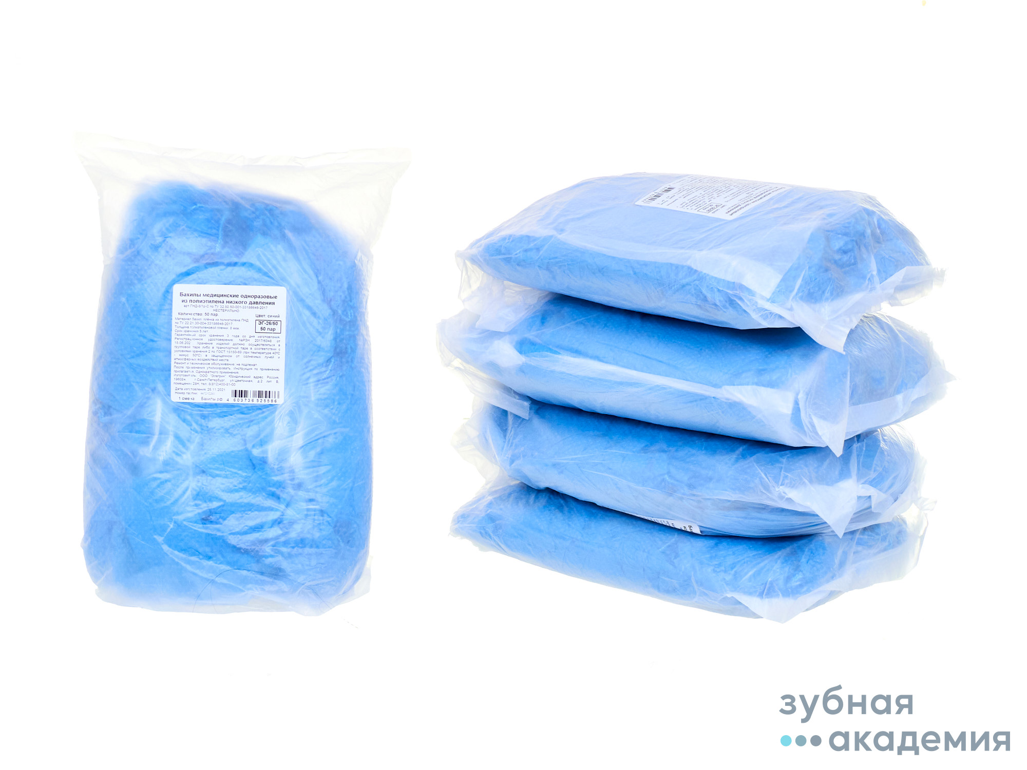 Бахилы стандарт Экстра двойн  упаковка 50 пар/Элегрин/Россия