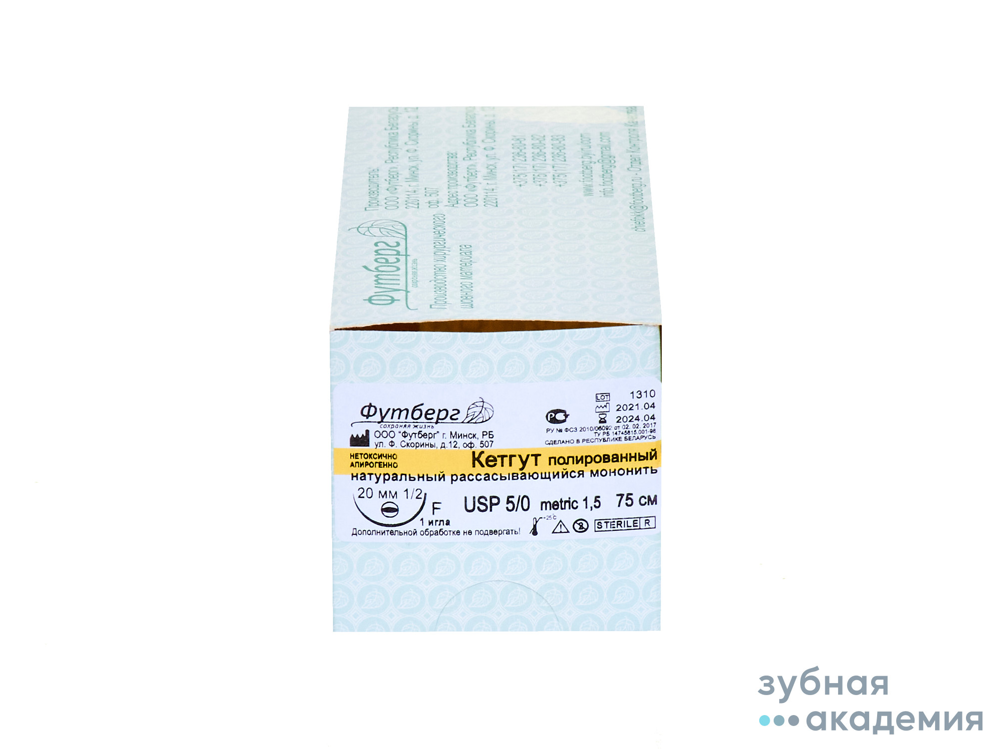 Кетгут (простой) нить рассасыв.с 1атравмат.иглой. L=75см, USP 5/0, HR-20 (колющ.), Линтекс/Россия