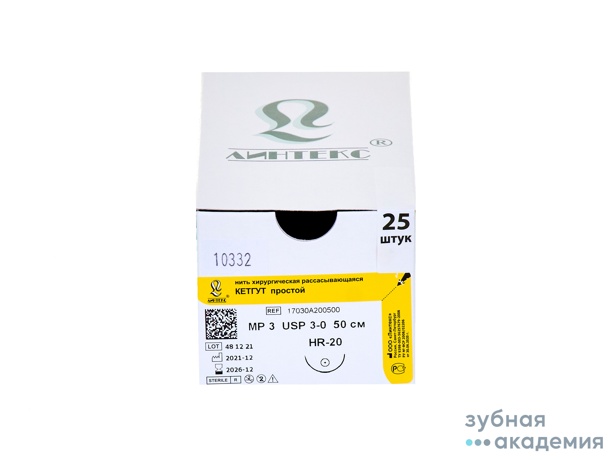 Кетгут (простой) нить рассасыв.с 1атравмат.иглой. L=75см, USP 3/0, HR-20 (колющ.), Линтекс/Россия
