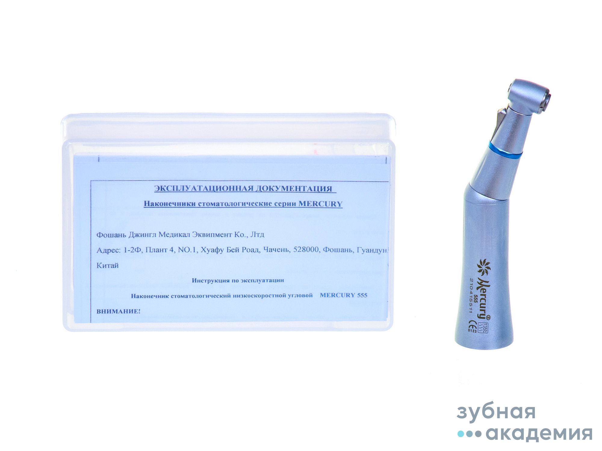 Наконечник угловой 555 (с генератором света) Mercury/TOSI FOSHAN MEDICAL EQUIPMENT CO LDT/Китай