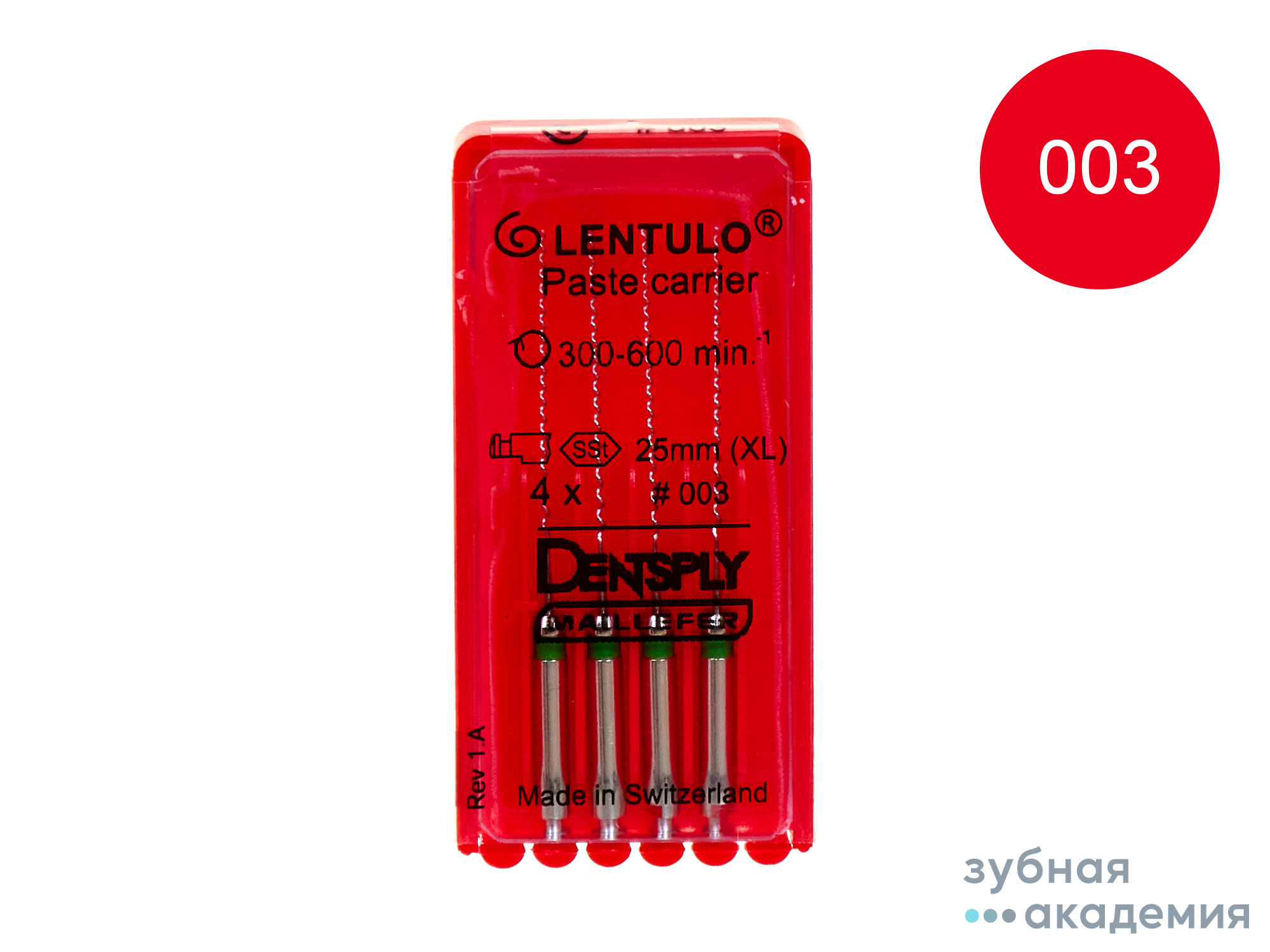 Лентуло #003 упаковка 4 шт /Maillefer/ Швейцария