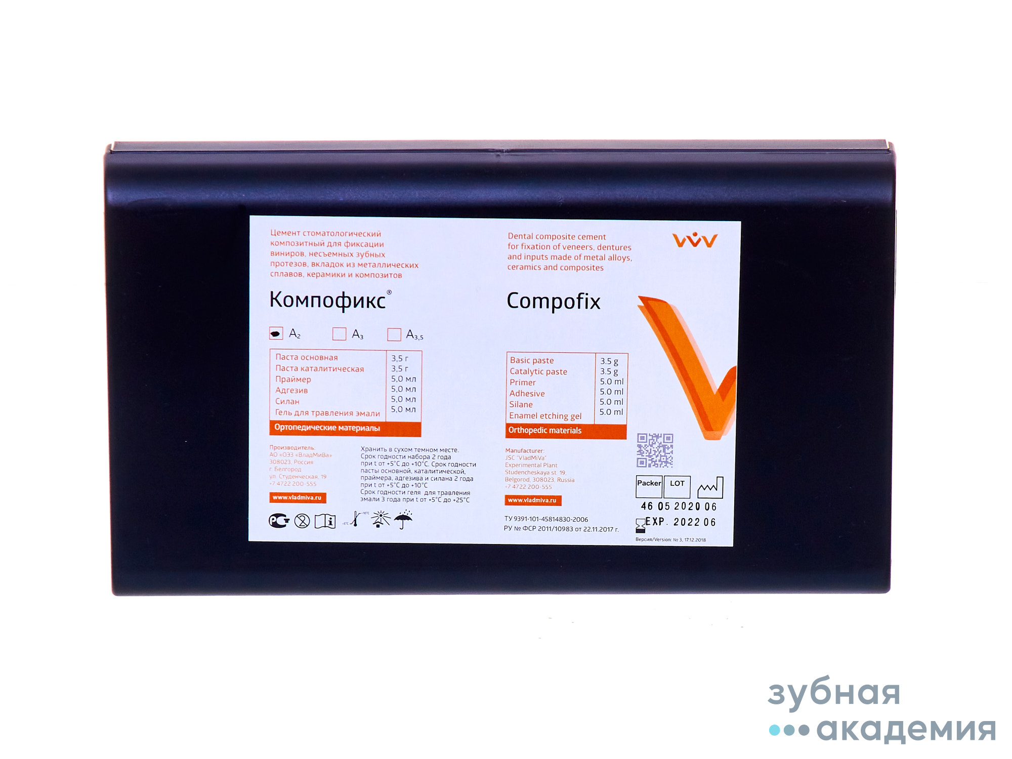 Компофикс набор А2 набор 3,5 г+3,5 г+4х5 мл /Владмива/Россия