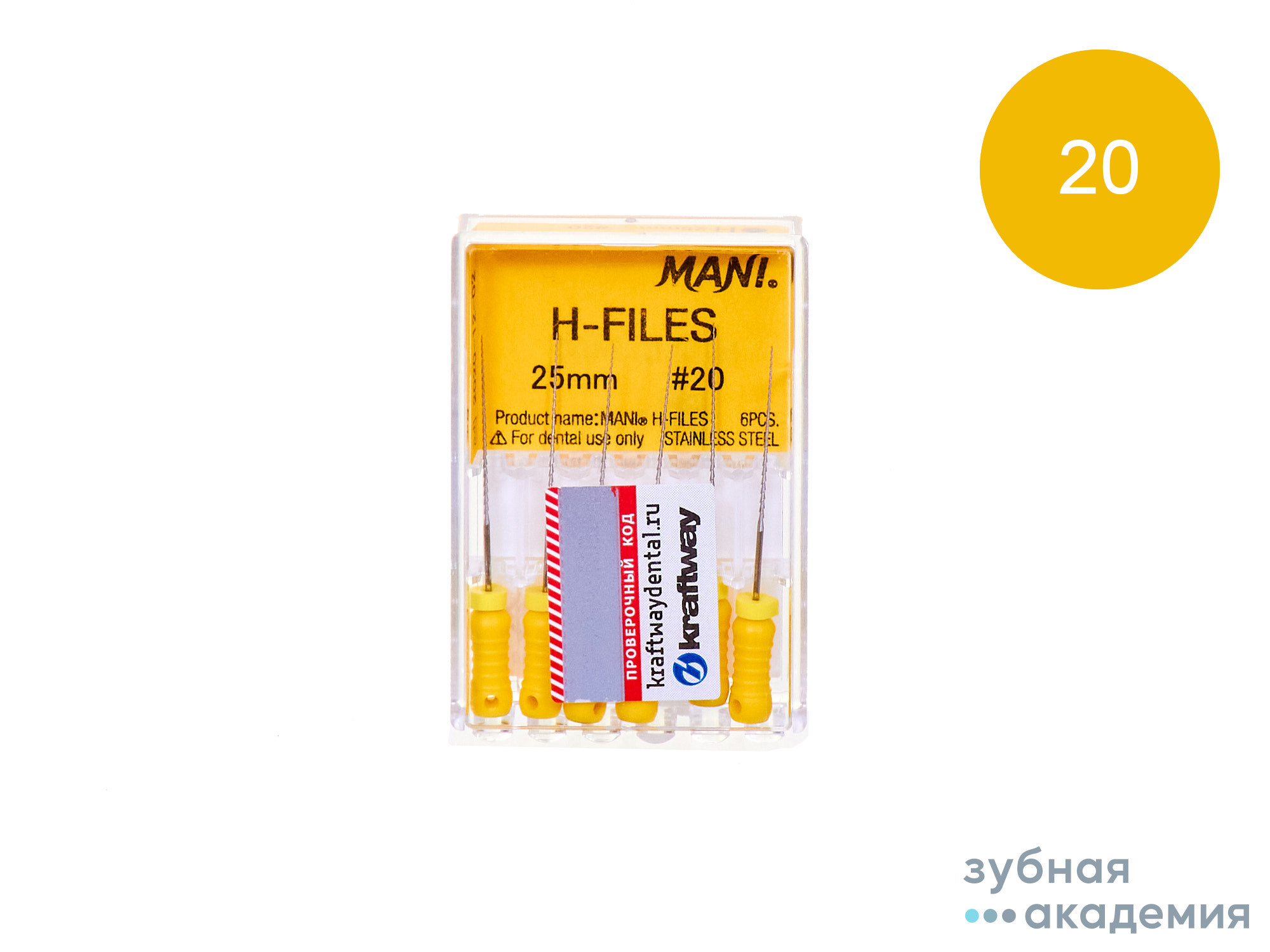 Н-файлы №20 L25 упаковка 6шт /Мani/ Япония